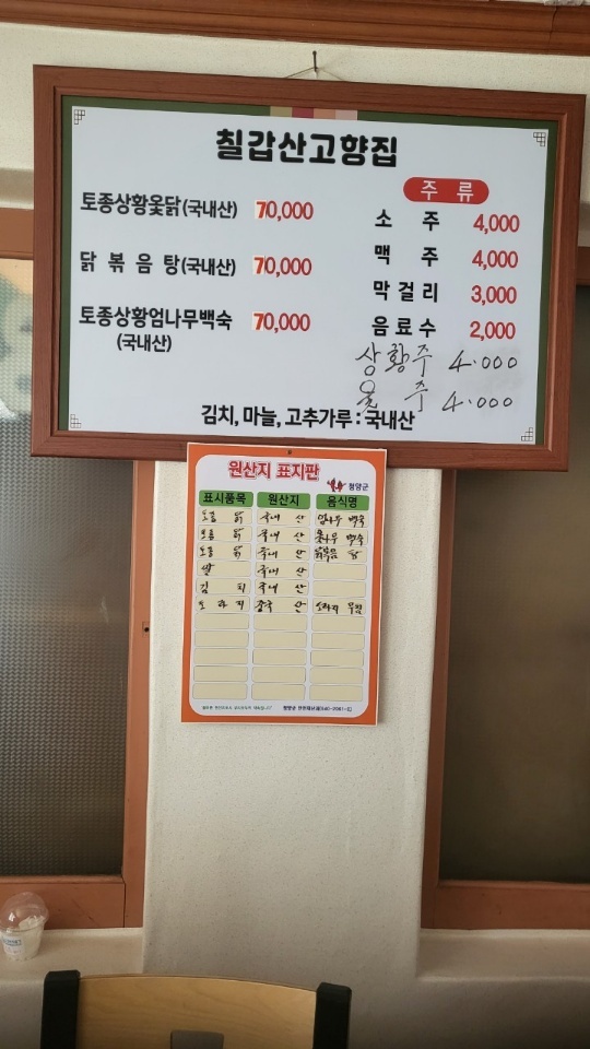 칠갑산고향집