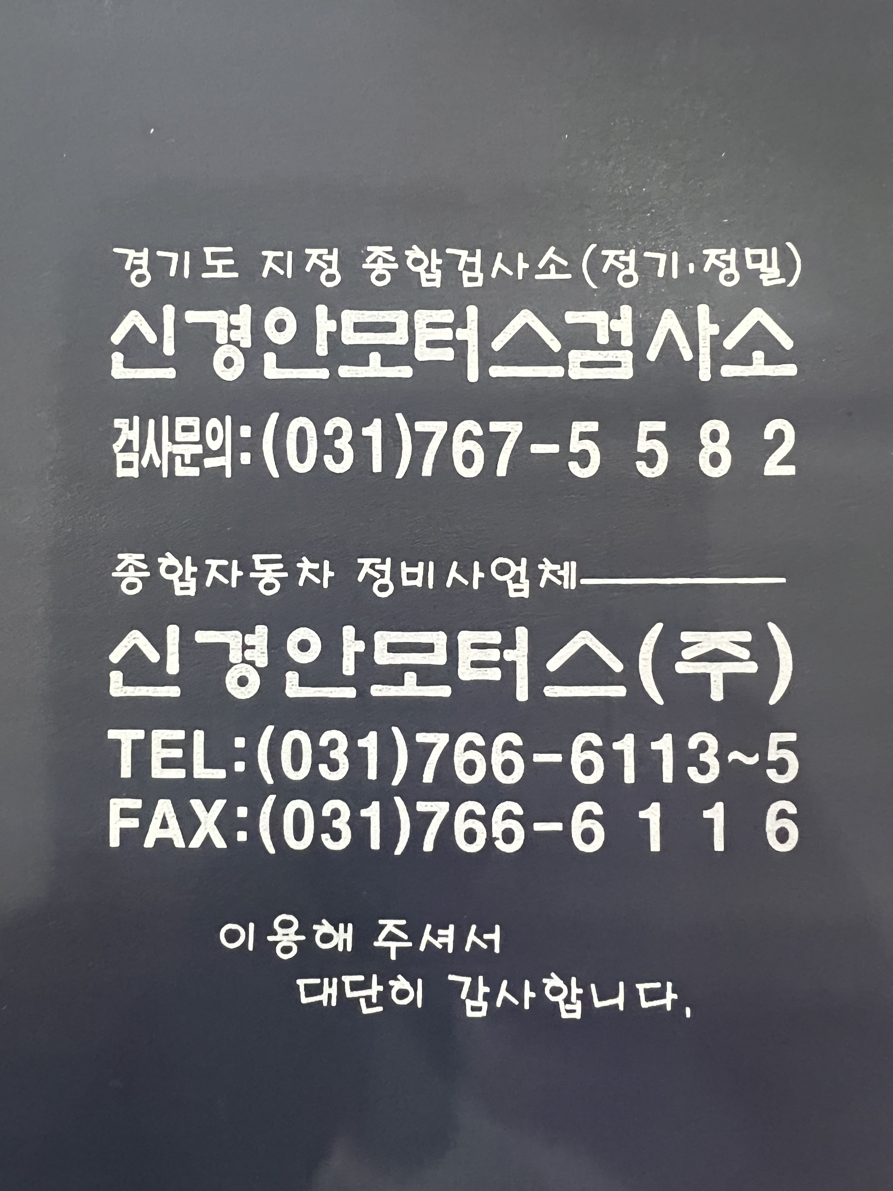신경안모터스