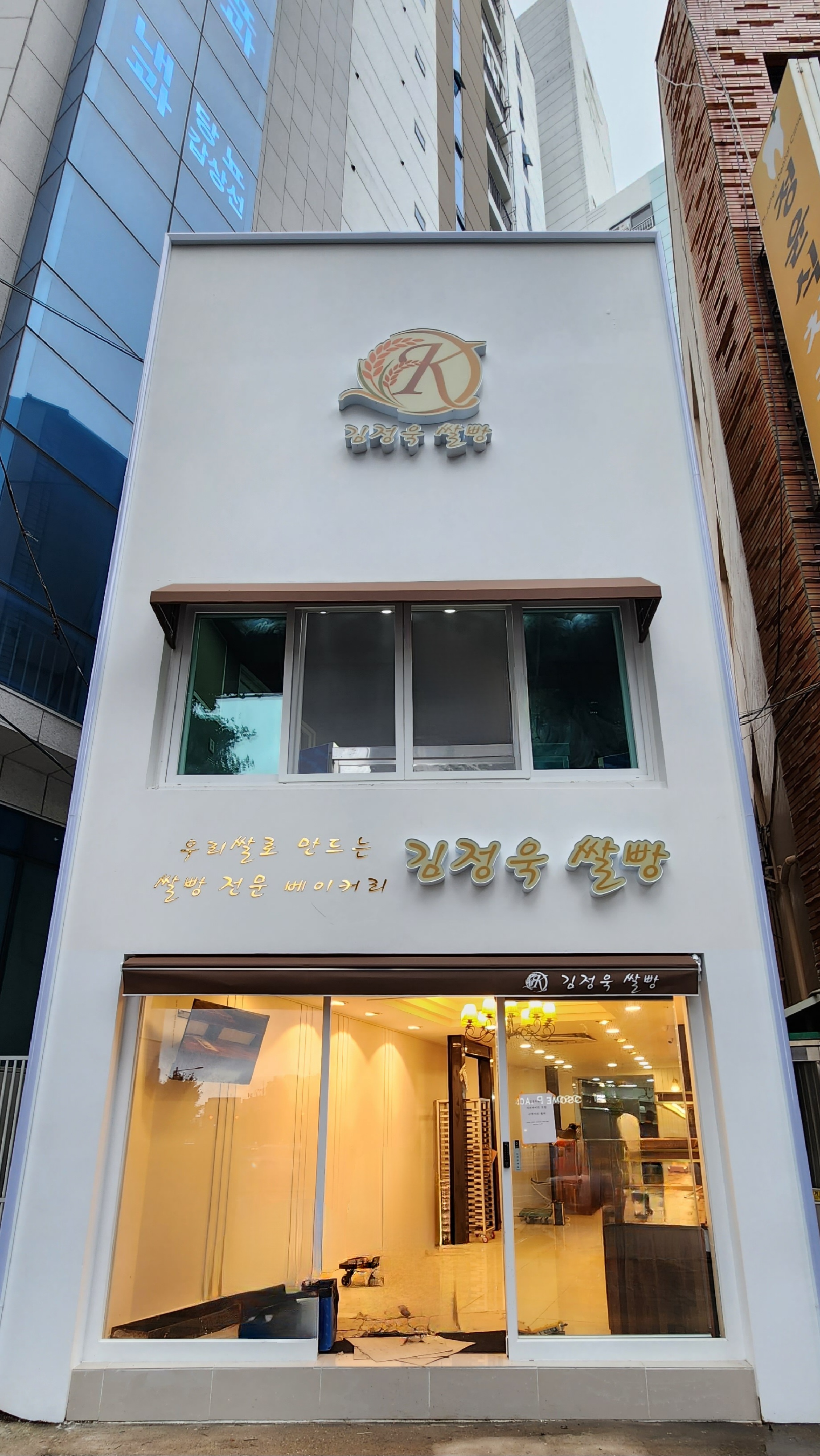 김정욱쌀빵 광안점