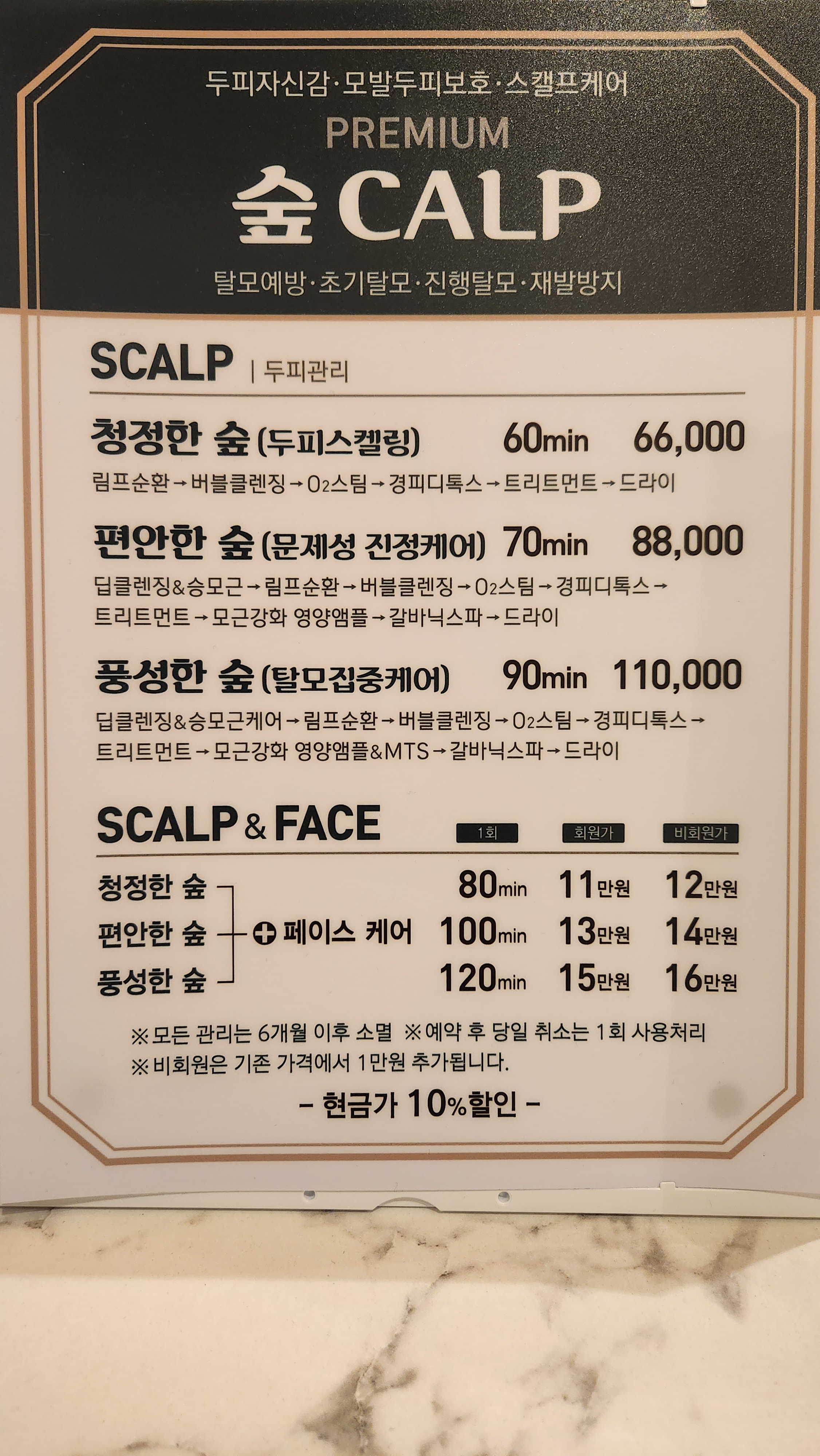 숲칼프 대흥점