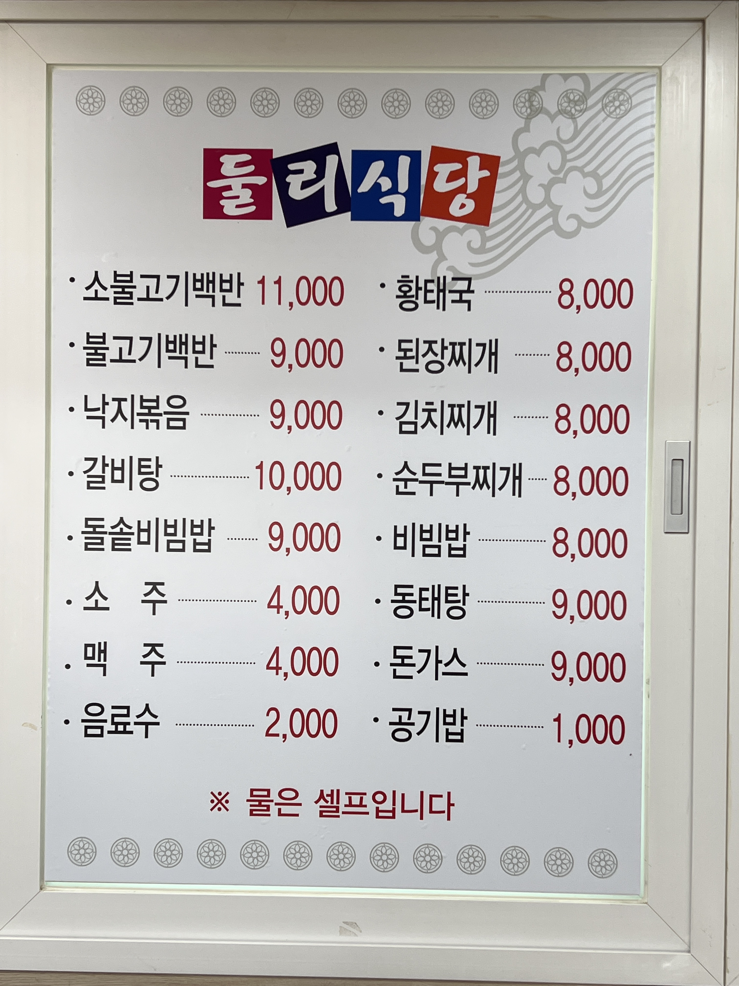 둘리식당