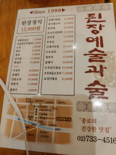 된장예술과술