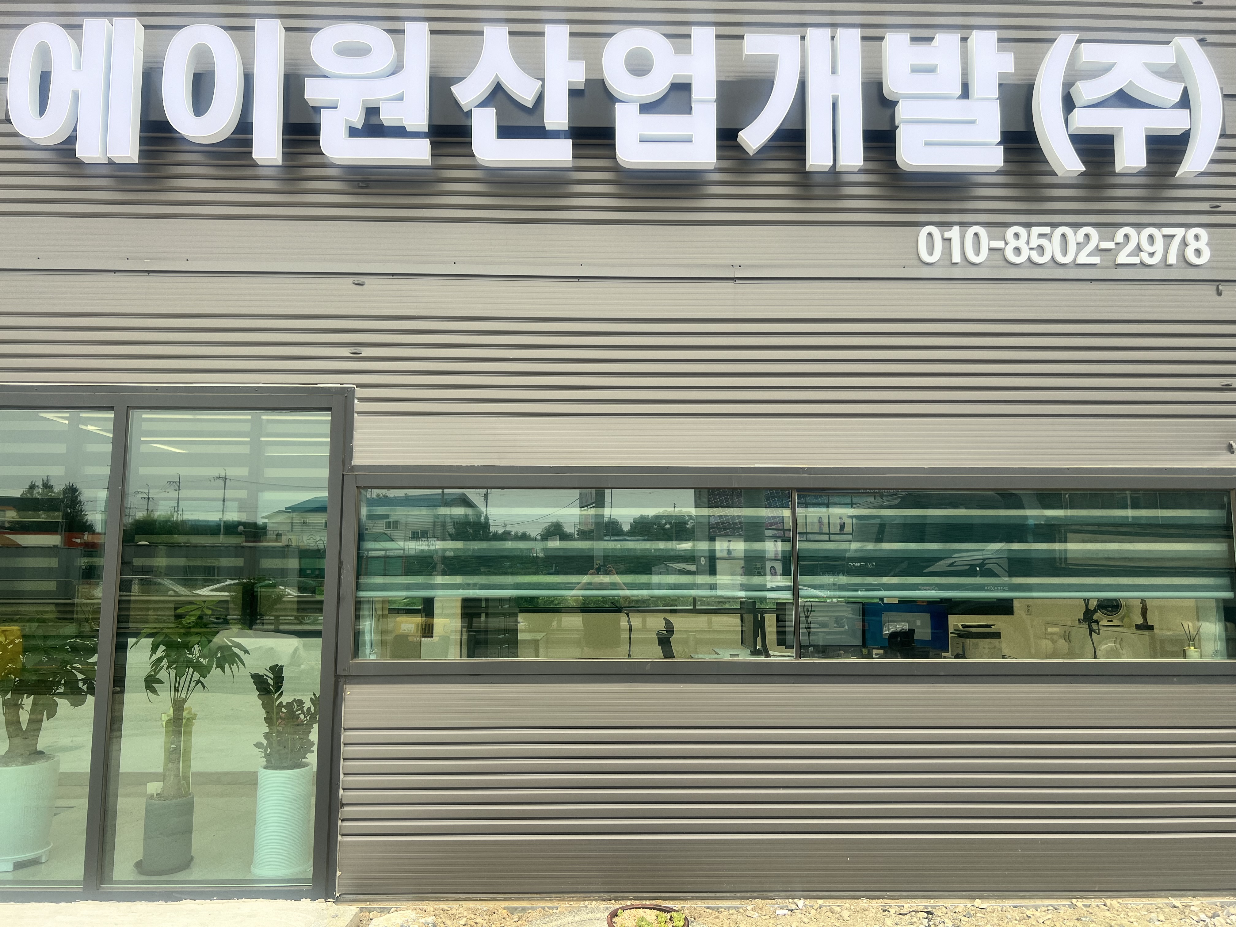 에이원산업개발