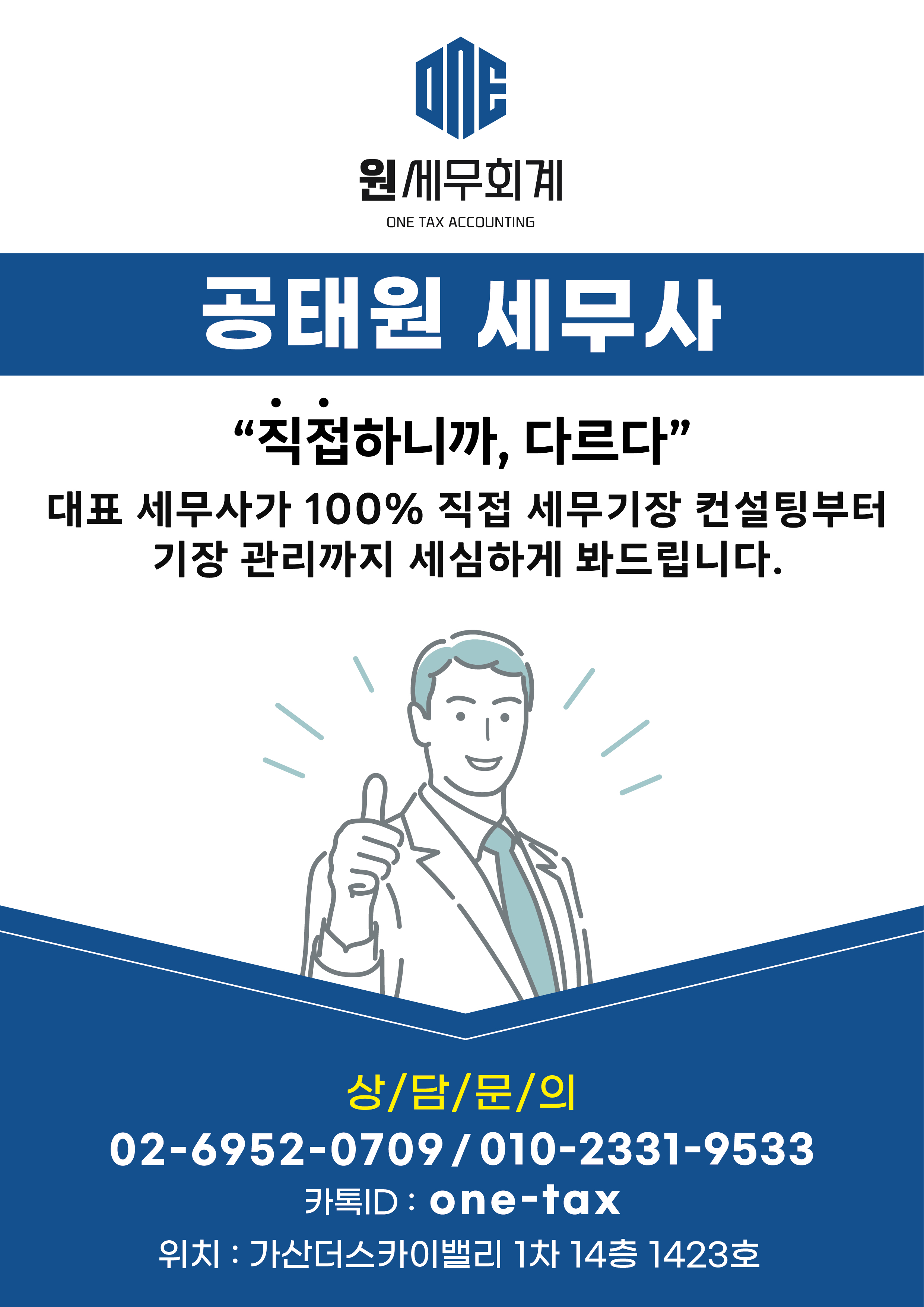 원 세무회계