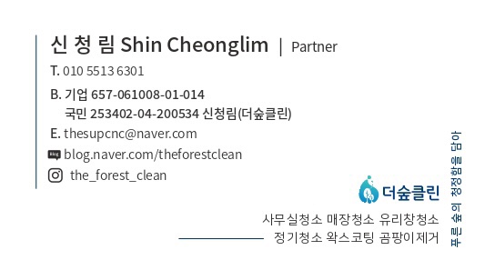 입주청소 정기청소 곰팡이제거 더숲클린