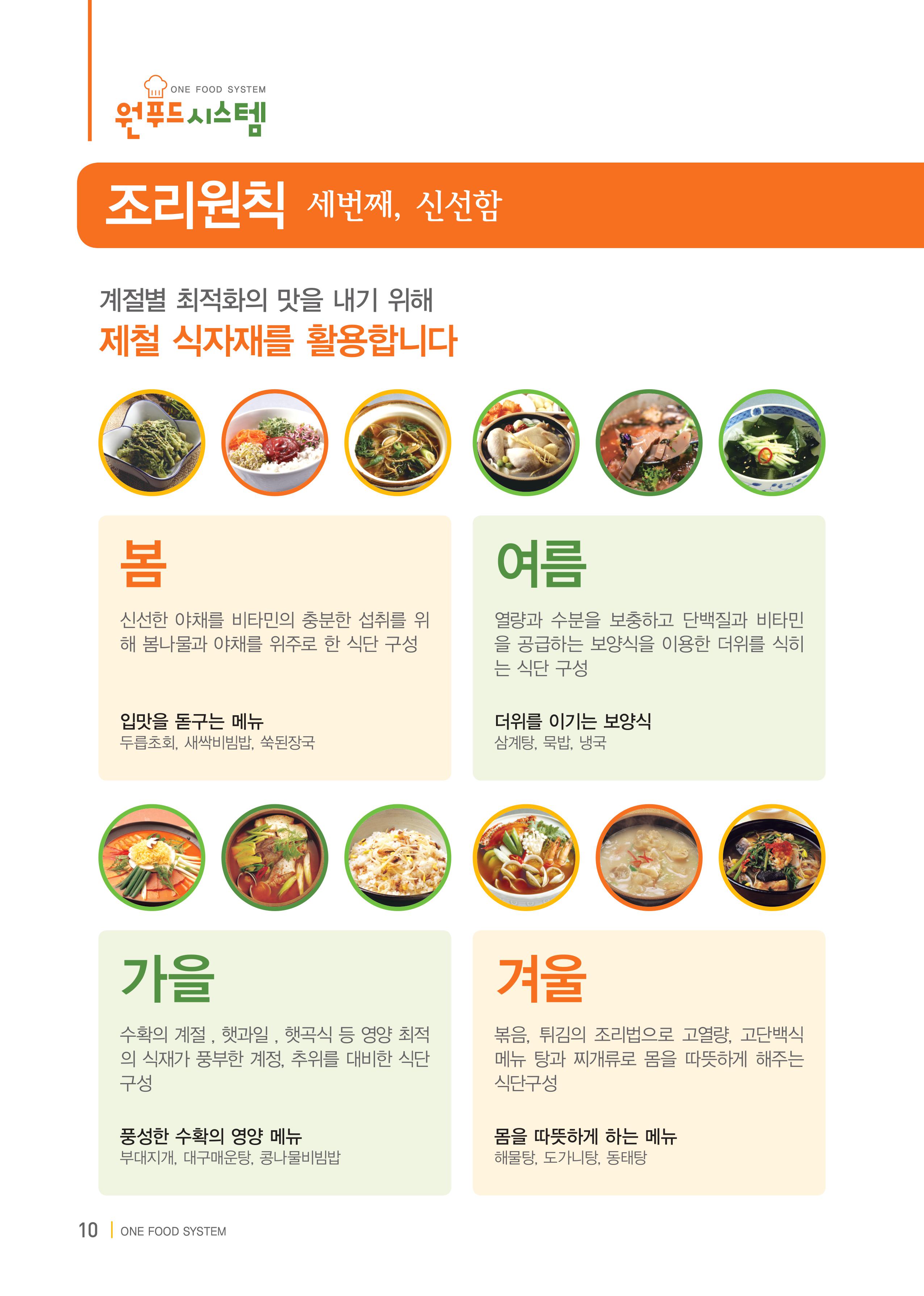 원푸드시스템