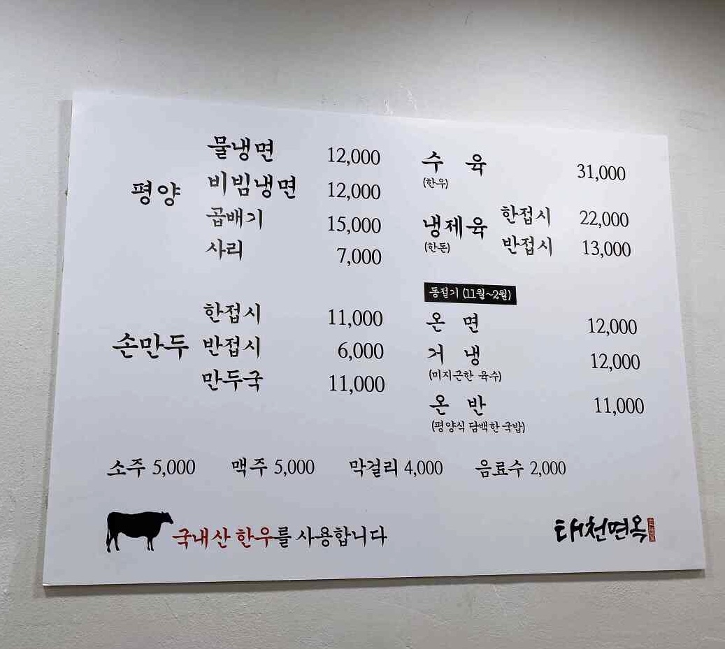 태천면옥