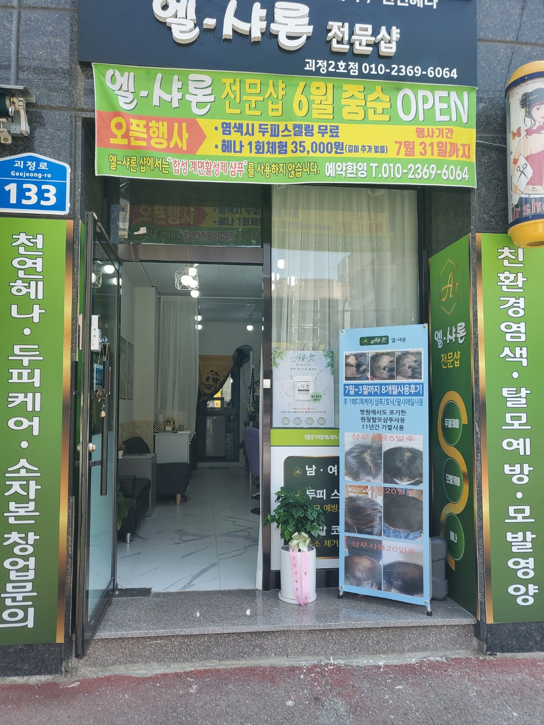 엘샤론 용문점