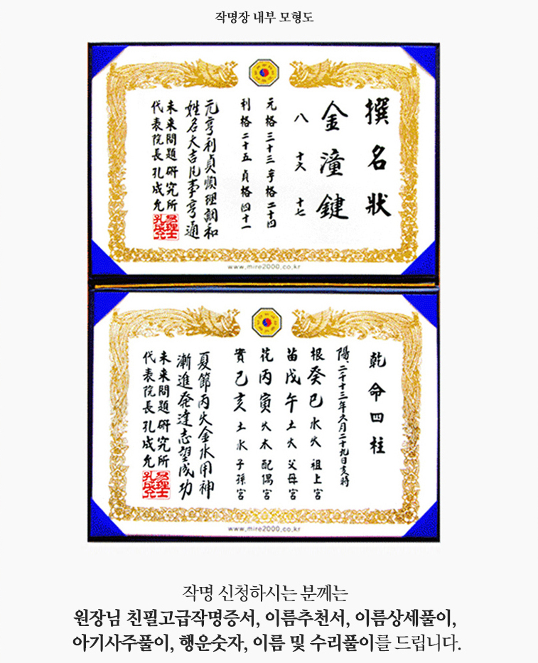 미래작명연구소 강남직영점