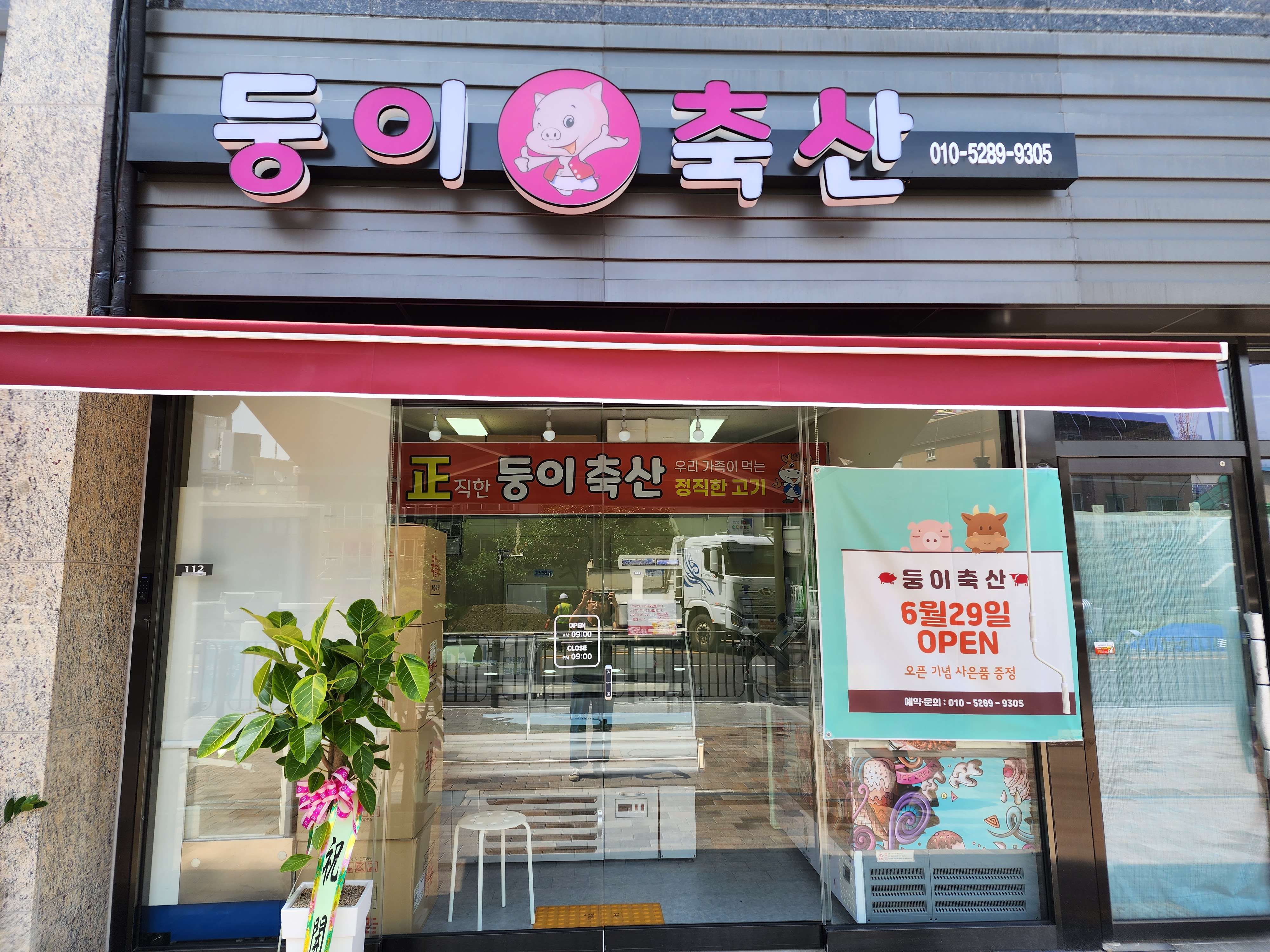 둥이축산