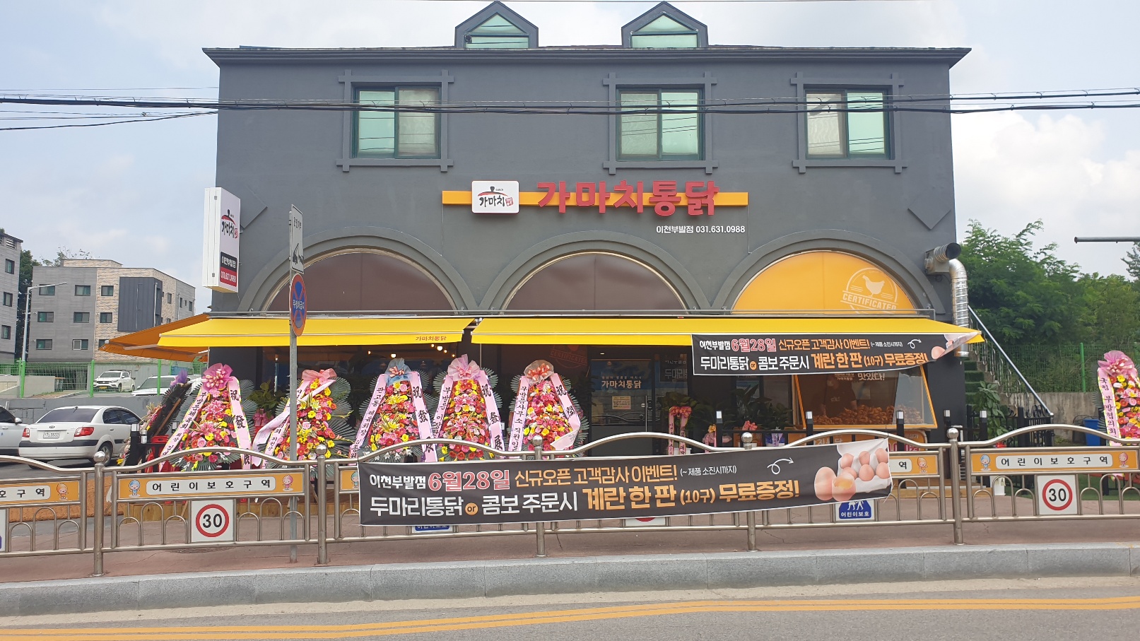 가마치통닭 이천부발점
