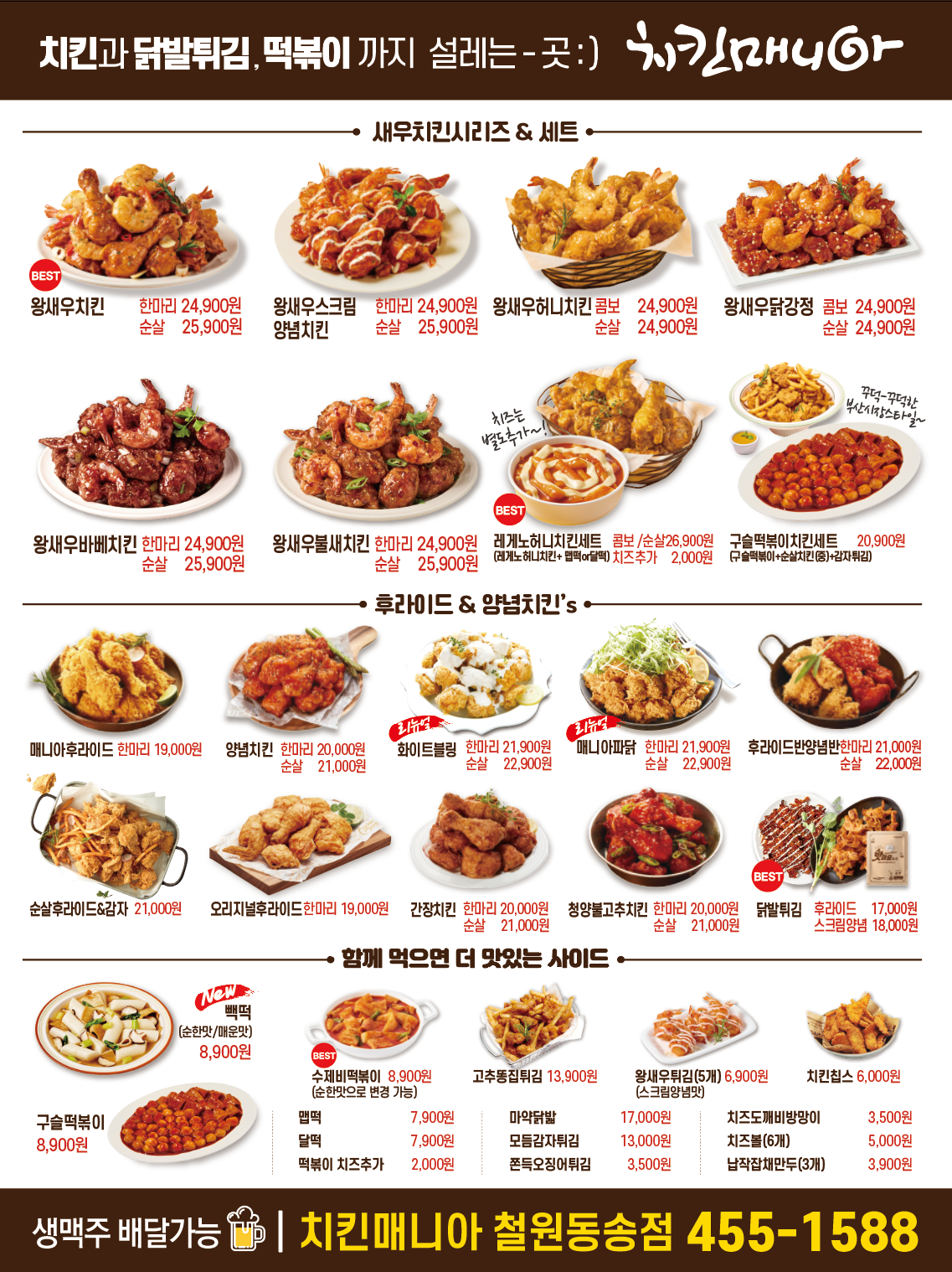 치킨매니아 철원동송점