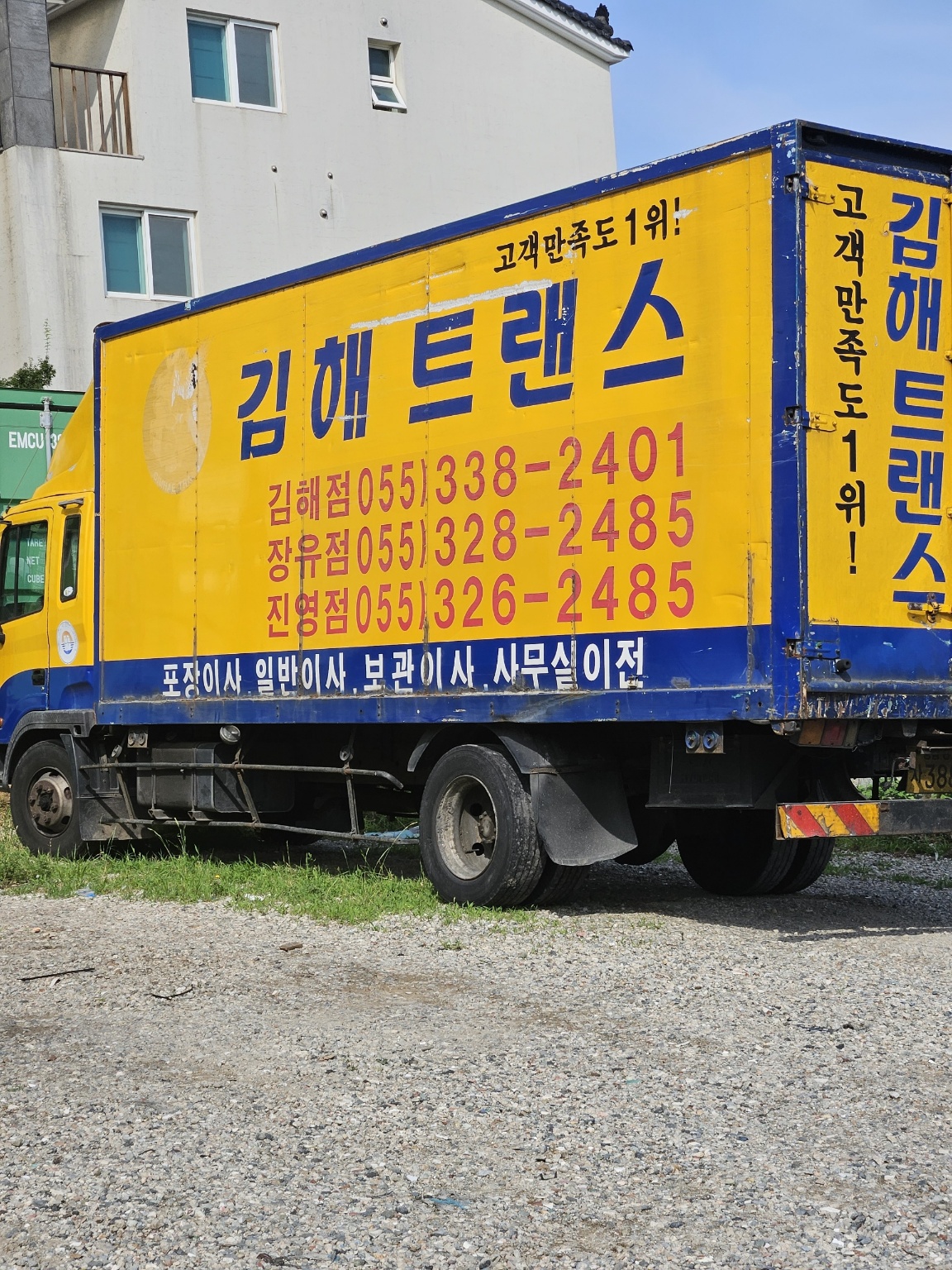 김해트랜스 포장이사