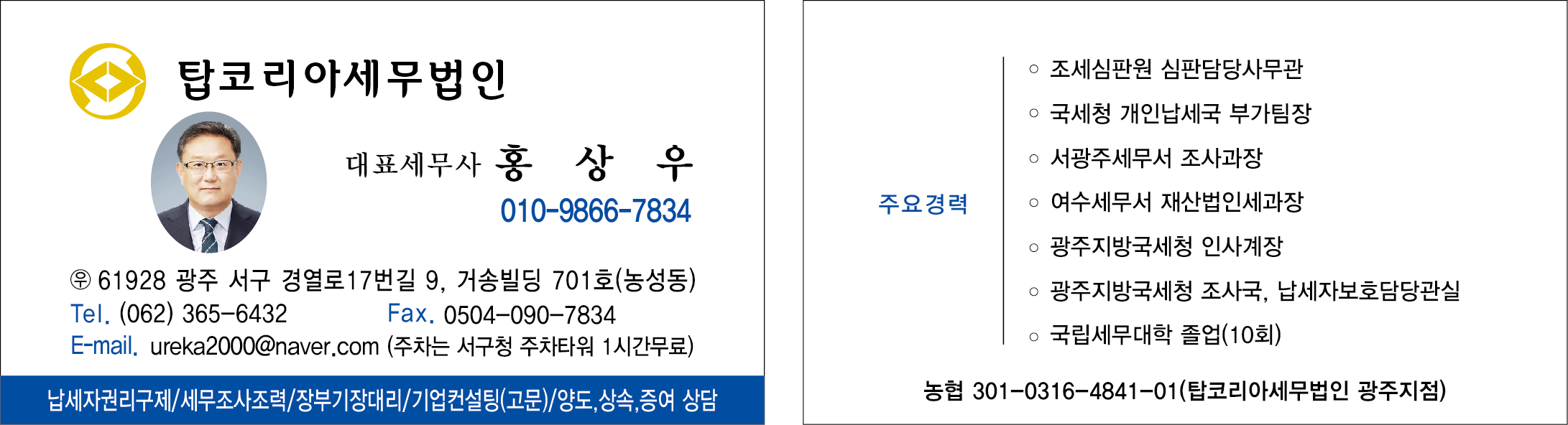 탑코리아세무법인 광주지점