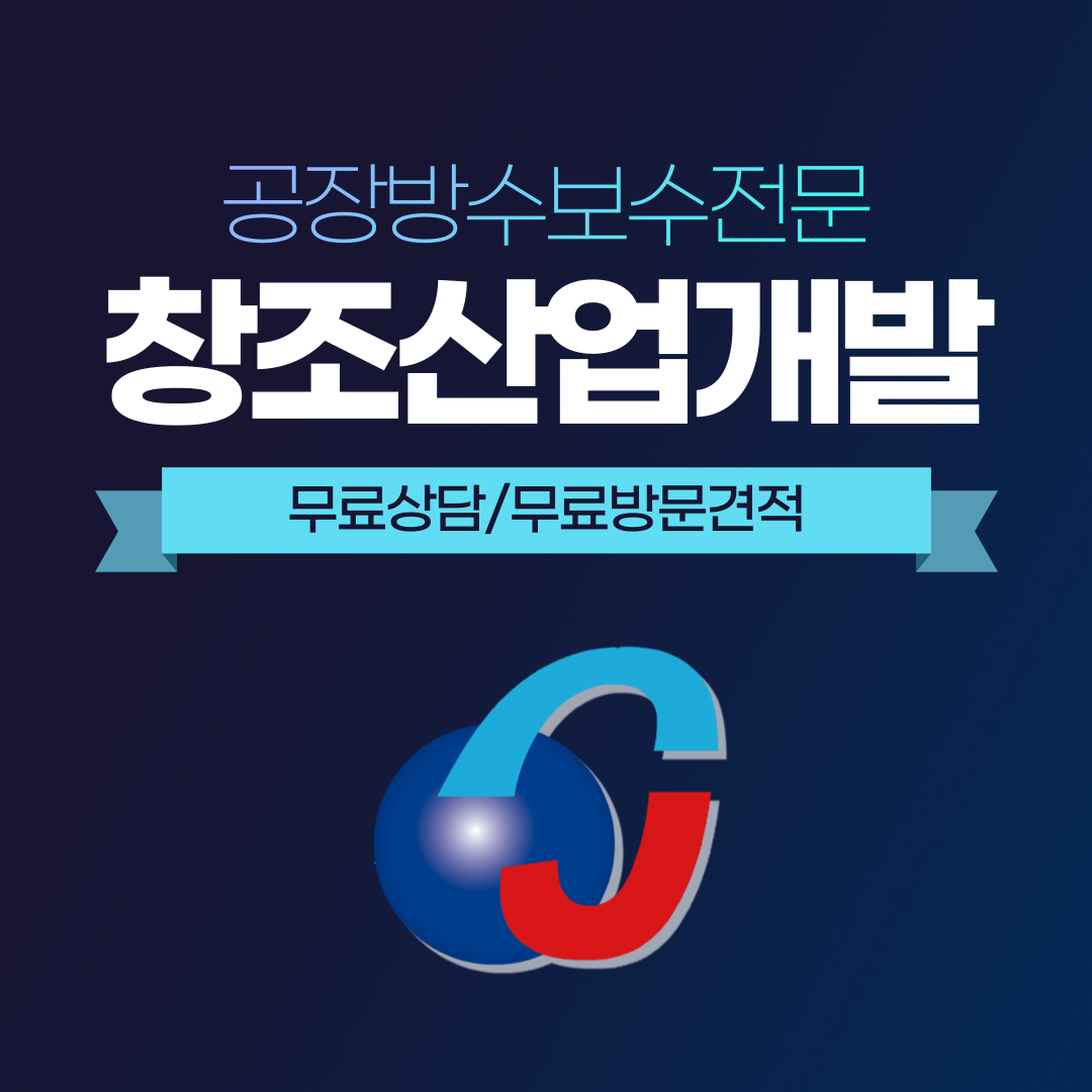창조산업개발