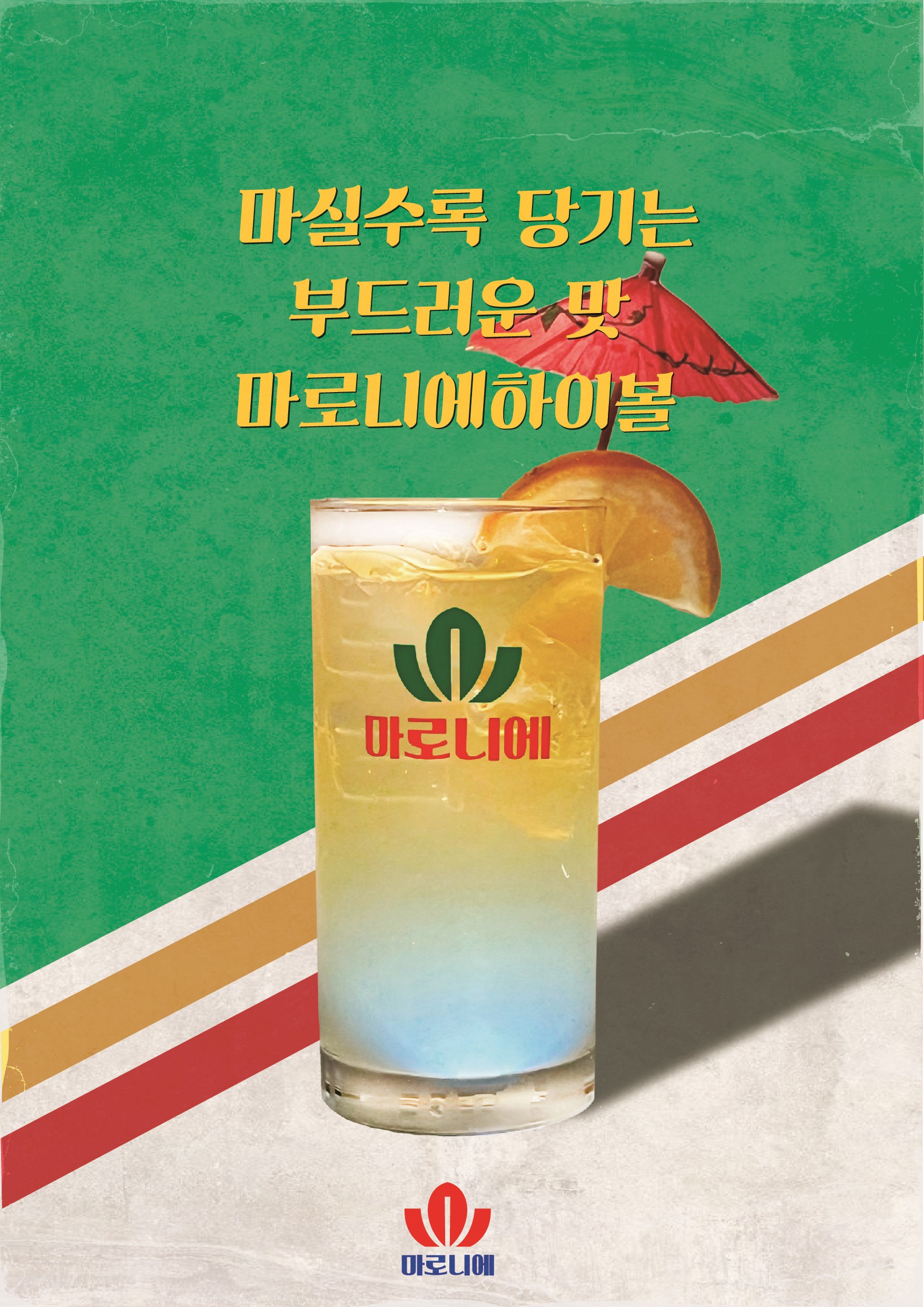 마로니에
