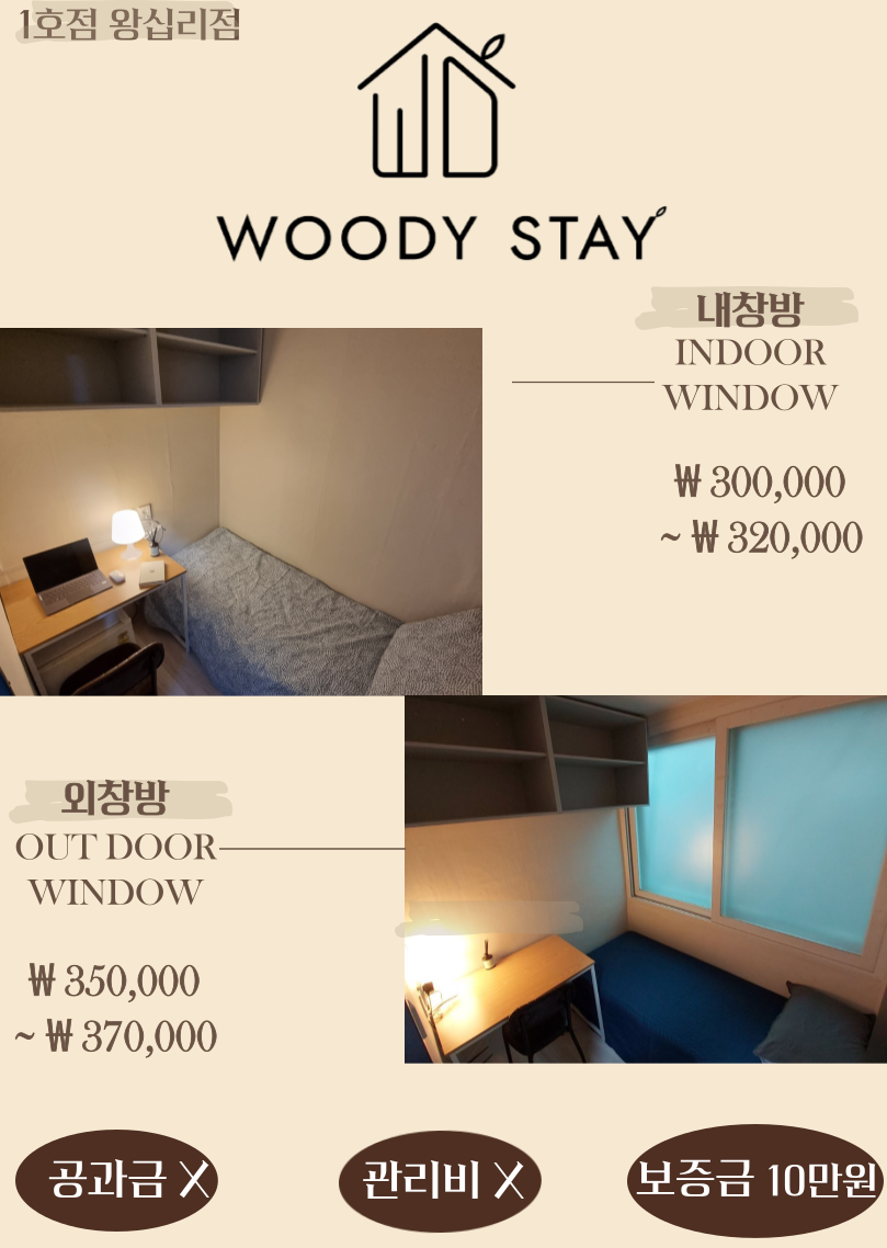 우디스테이 원룸텔