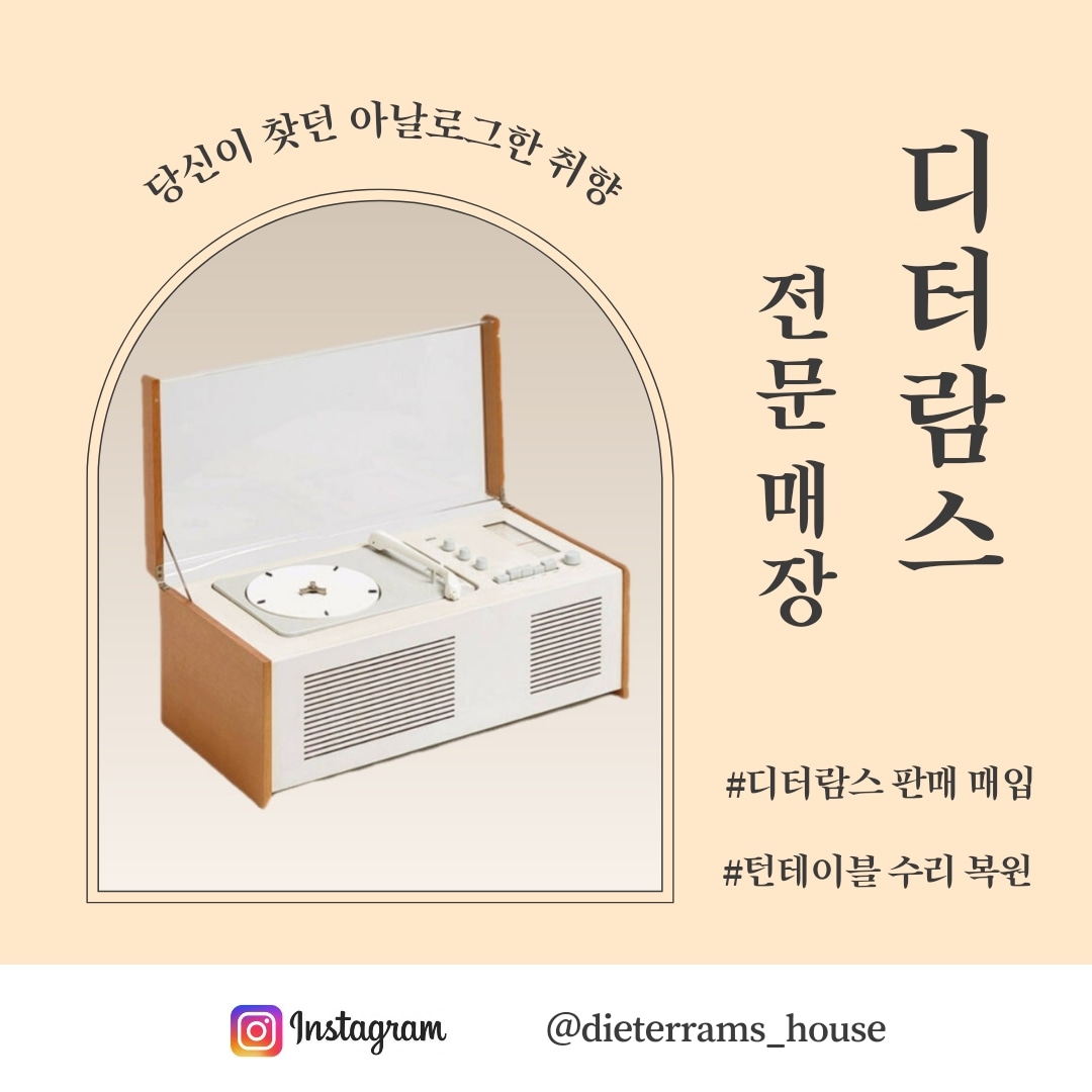 디터람스 하우스