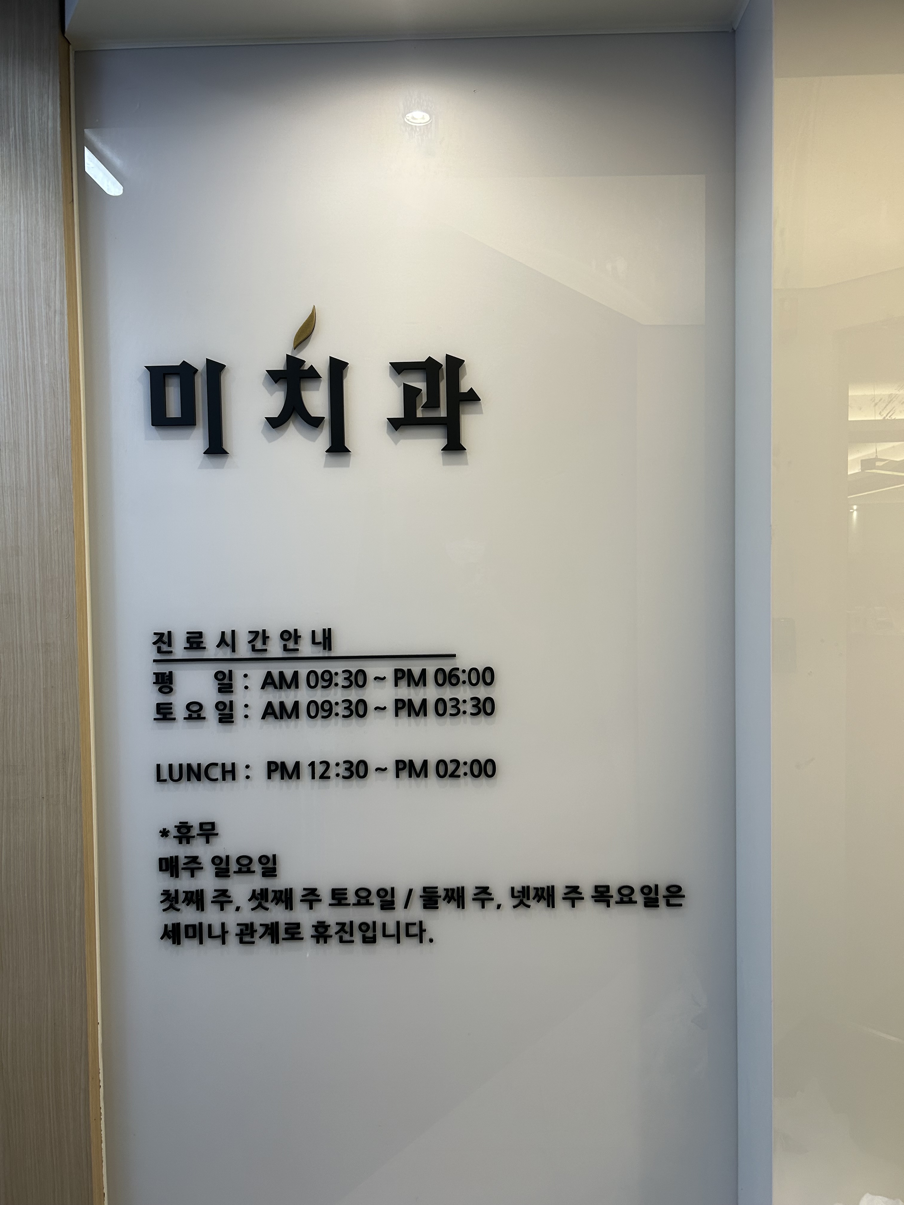 미치과의원 대표 이미지