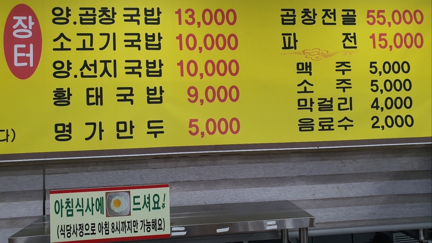 명가 장터국밥