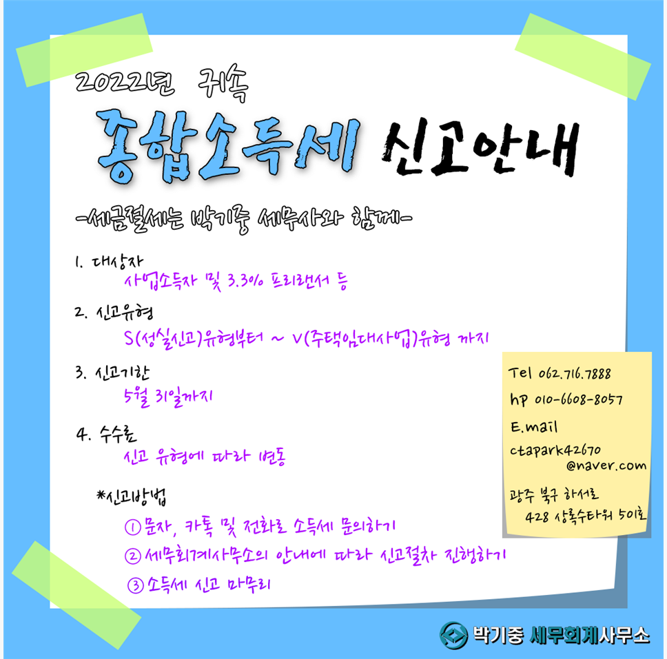박기중세무회계사무소
