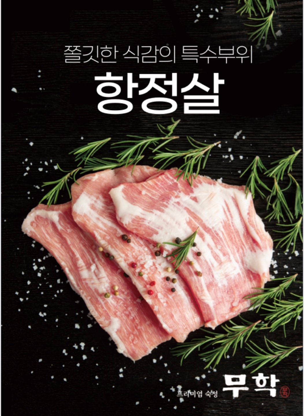 무학 고깃집 하양무학점