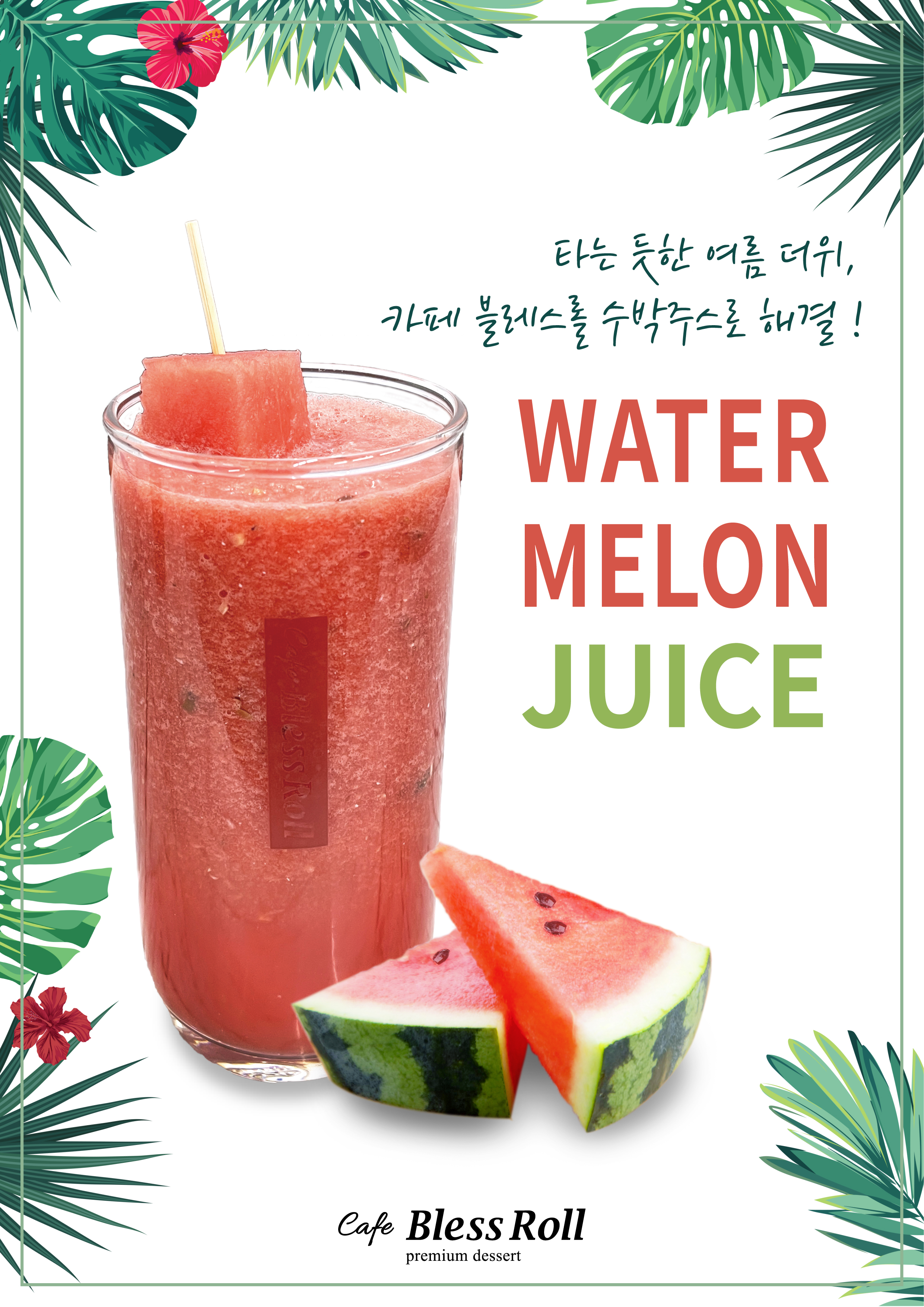 블레스롤 익산모현점