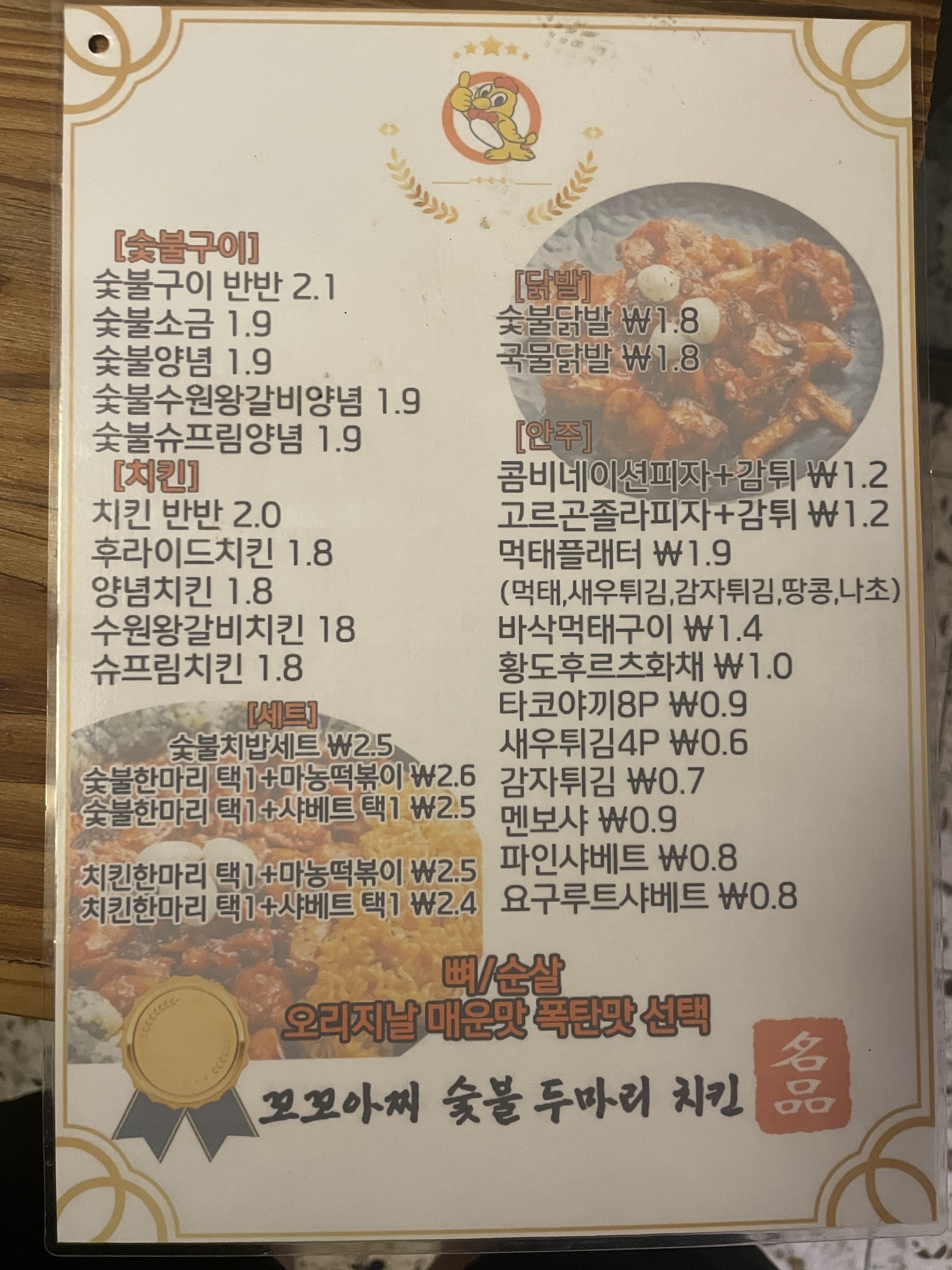 꼬꼬아찌숯불치킨 서귀점
