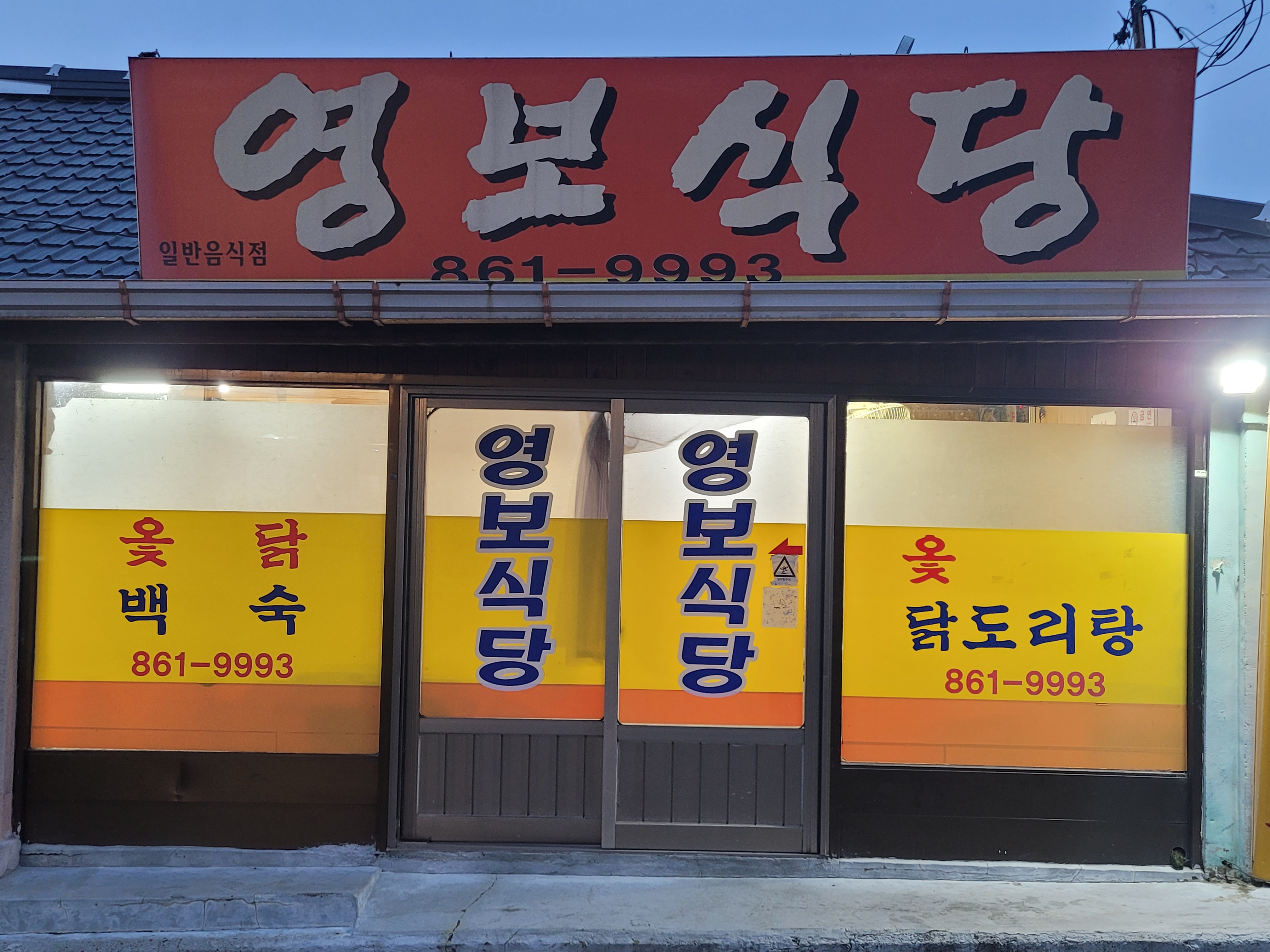 영보식당 설명사진