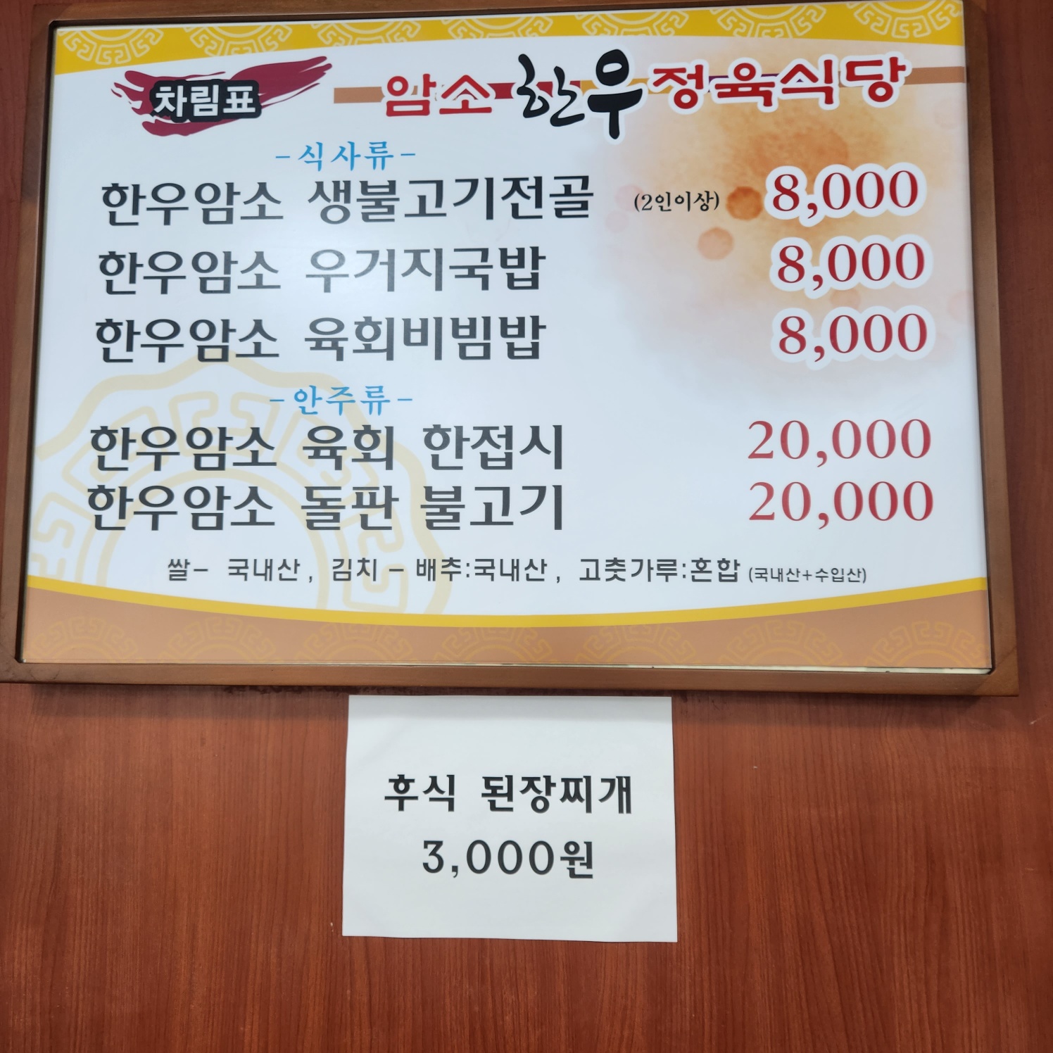 한우암소정육점식당