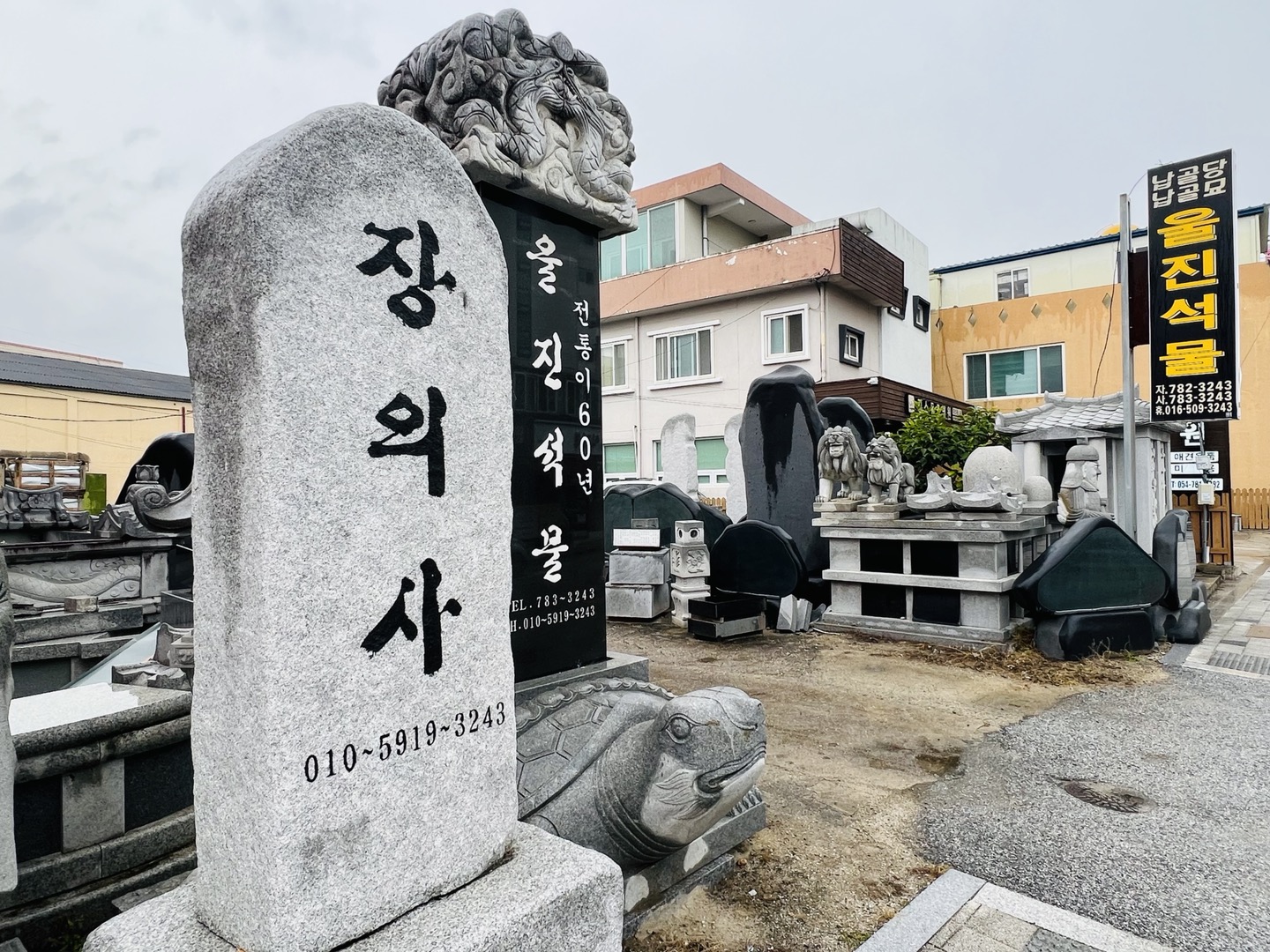 울진석물