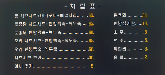 향토음식점서우