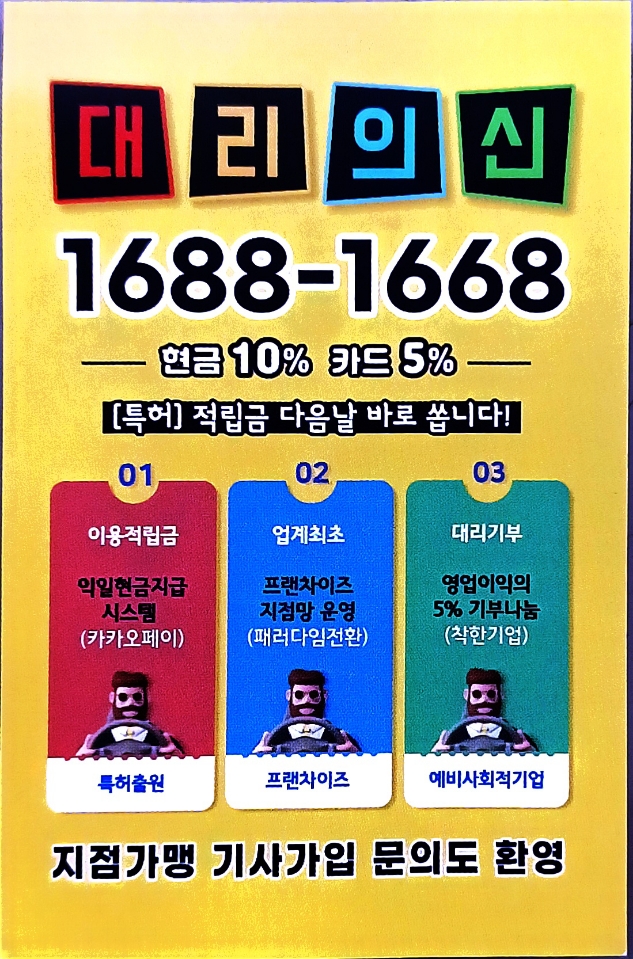 대리의신 189호점