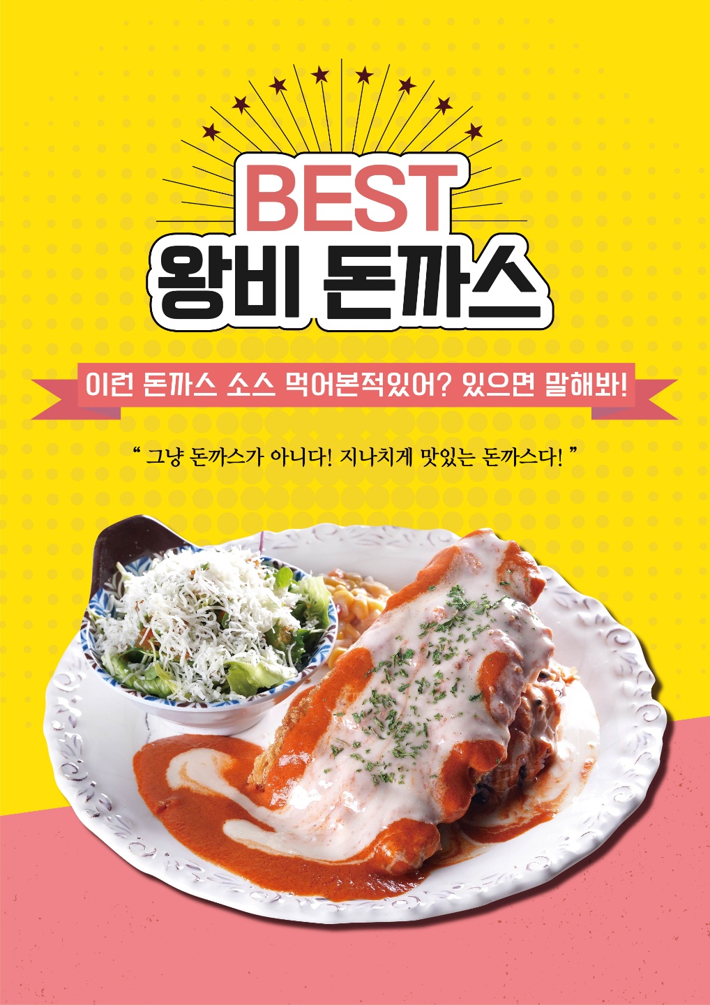 왕비돈까스 광주점