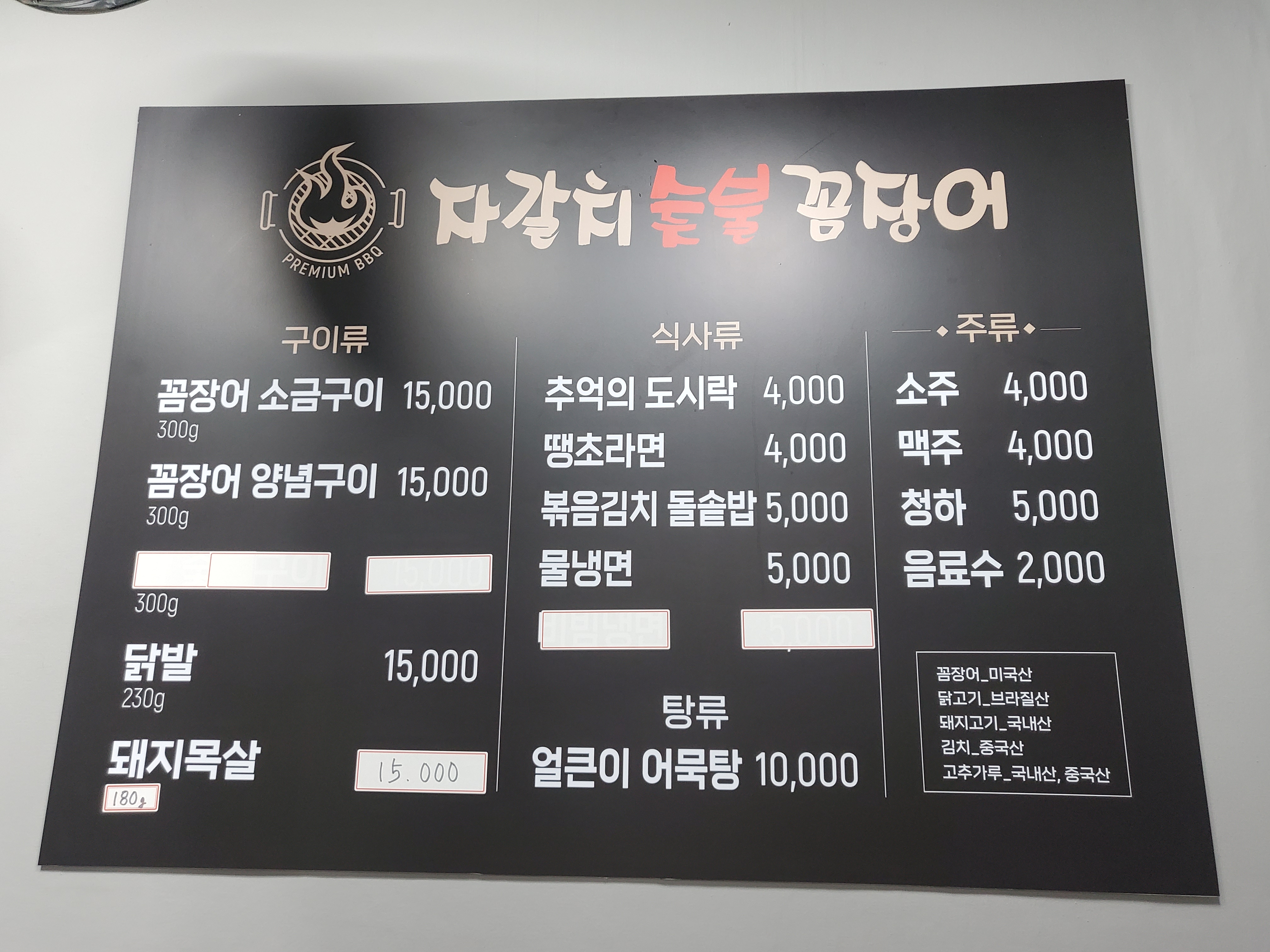 자갈치숯불꼼장어