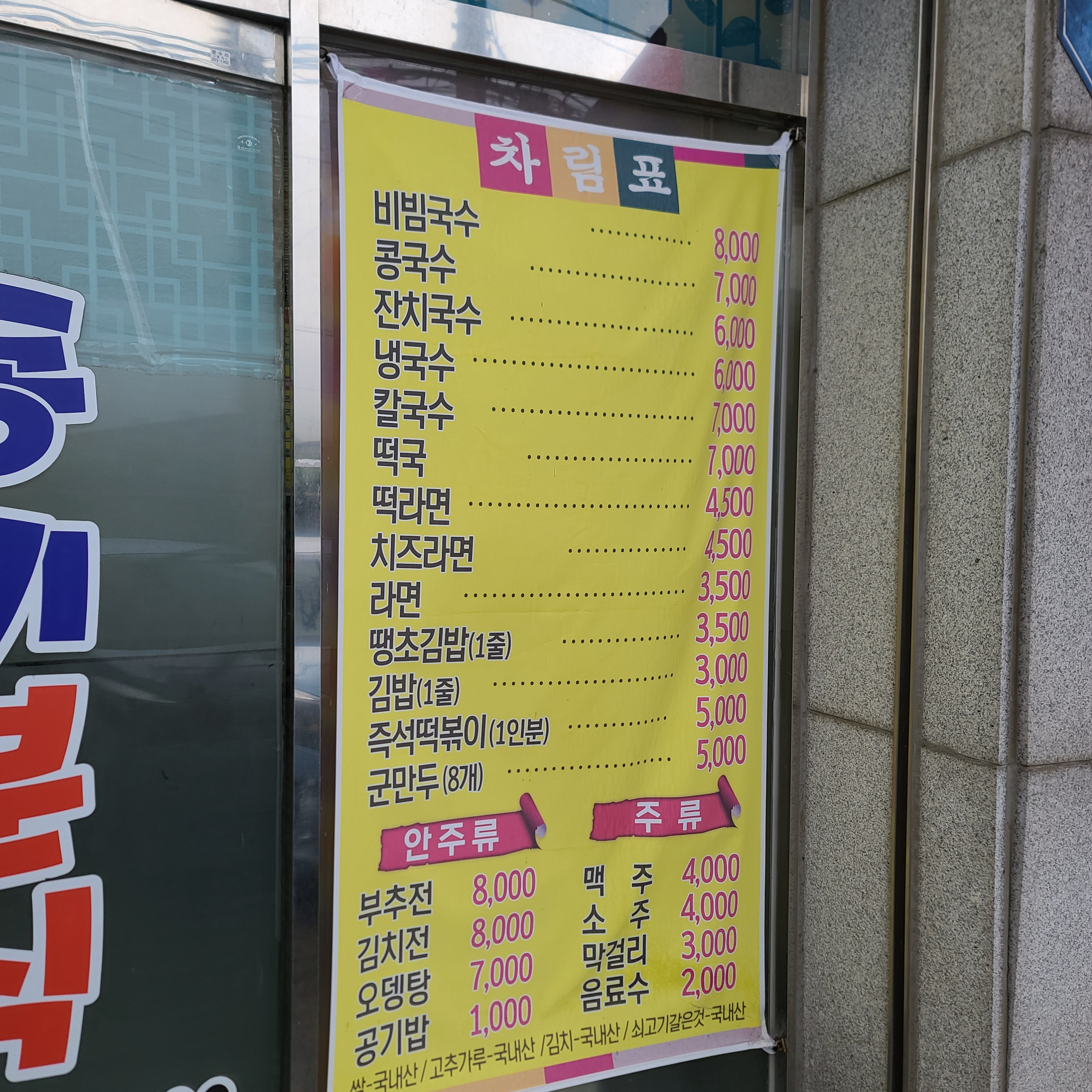 동기분식