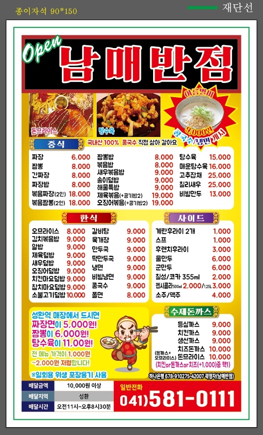 남매반점 대표 이미지