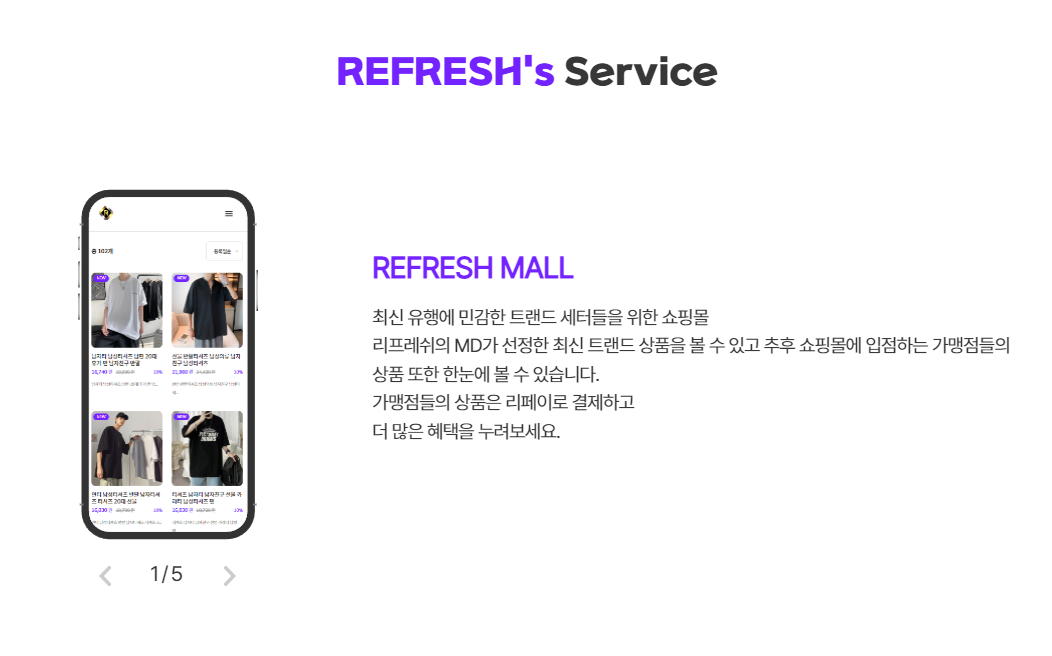 리프레쉬