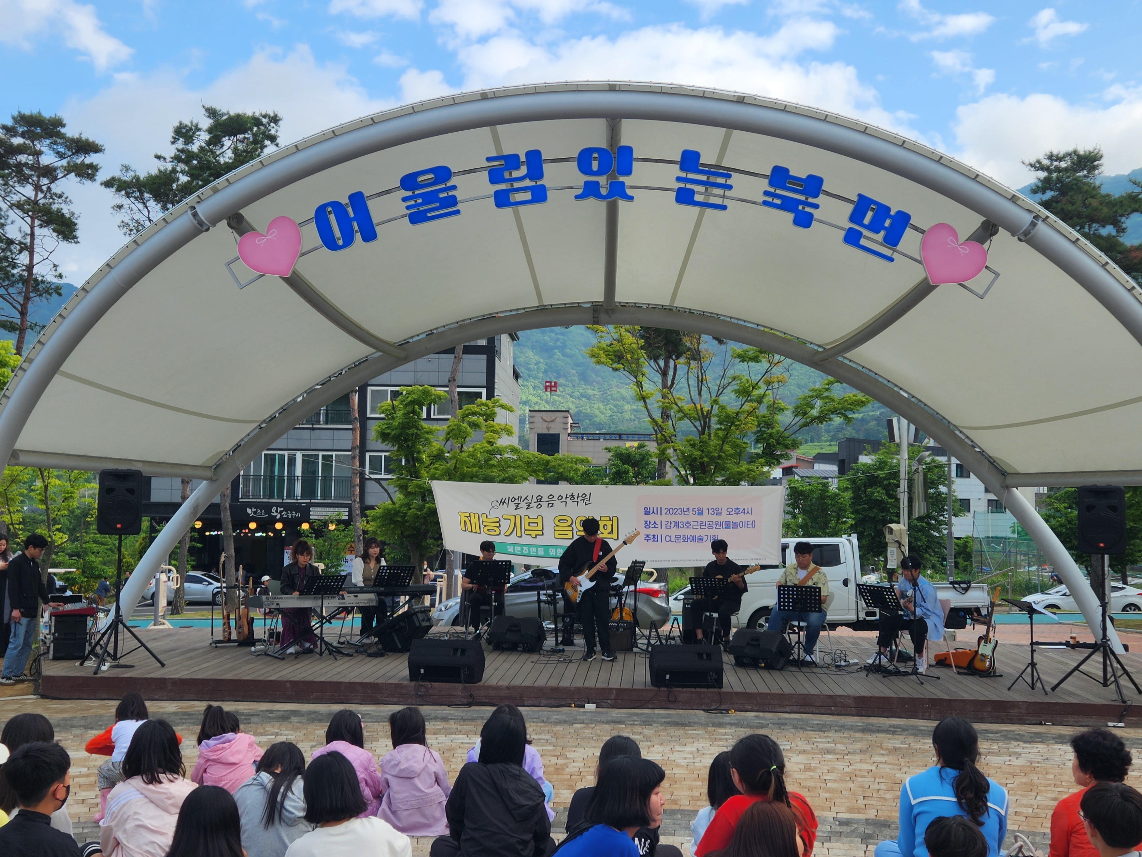 감계 씨엘실용음악학원