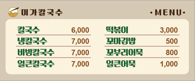 미가칼국수