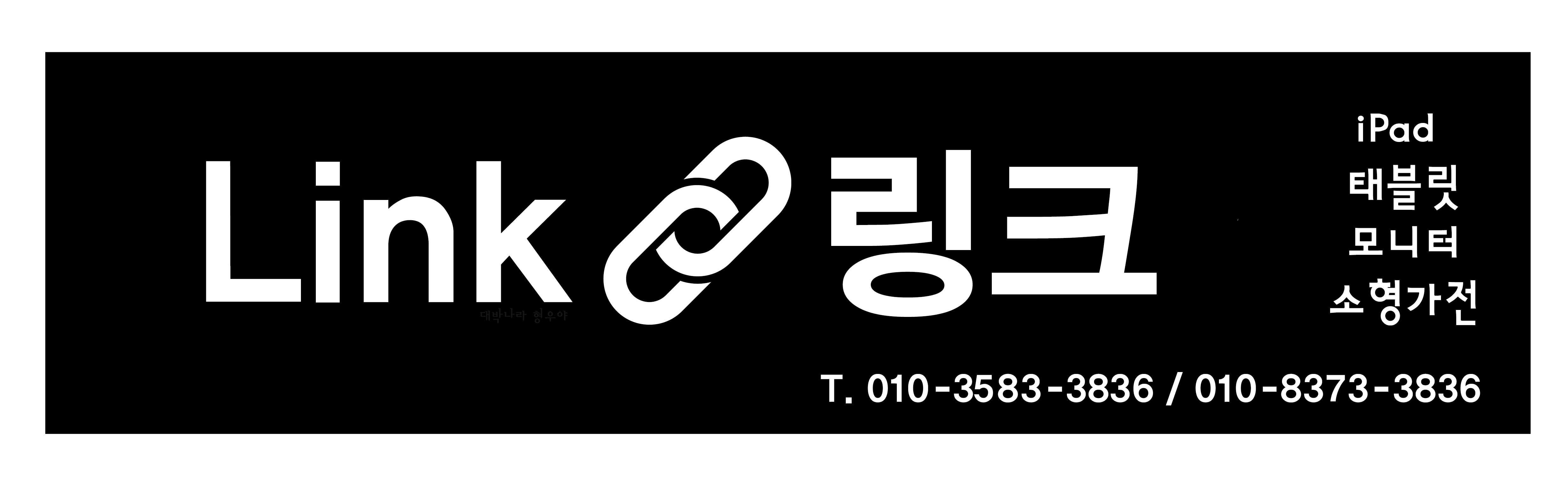링크
