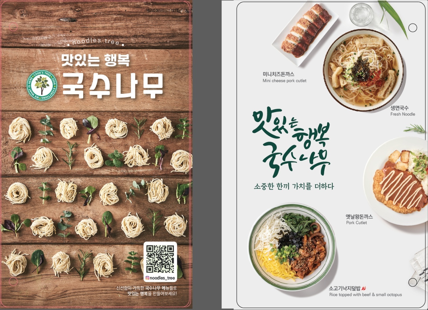 국수나무 신도시점