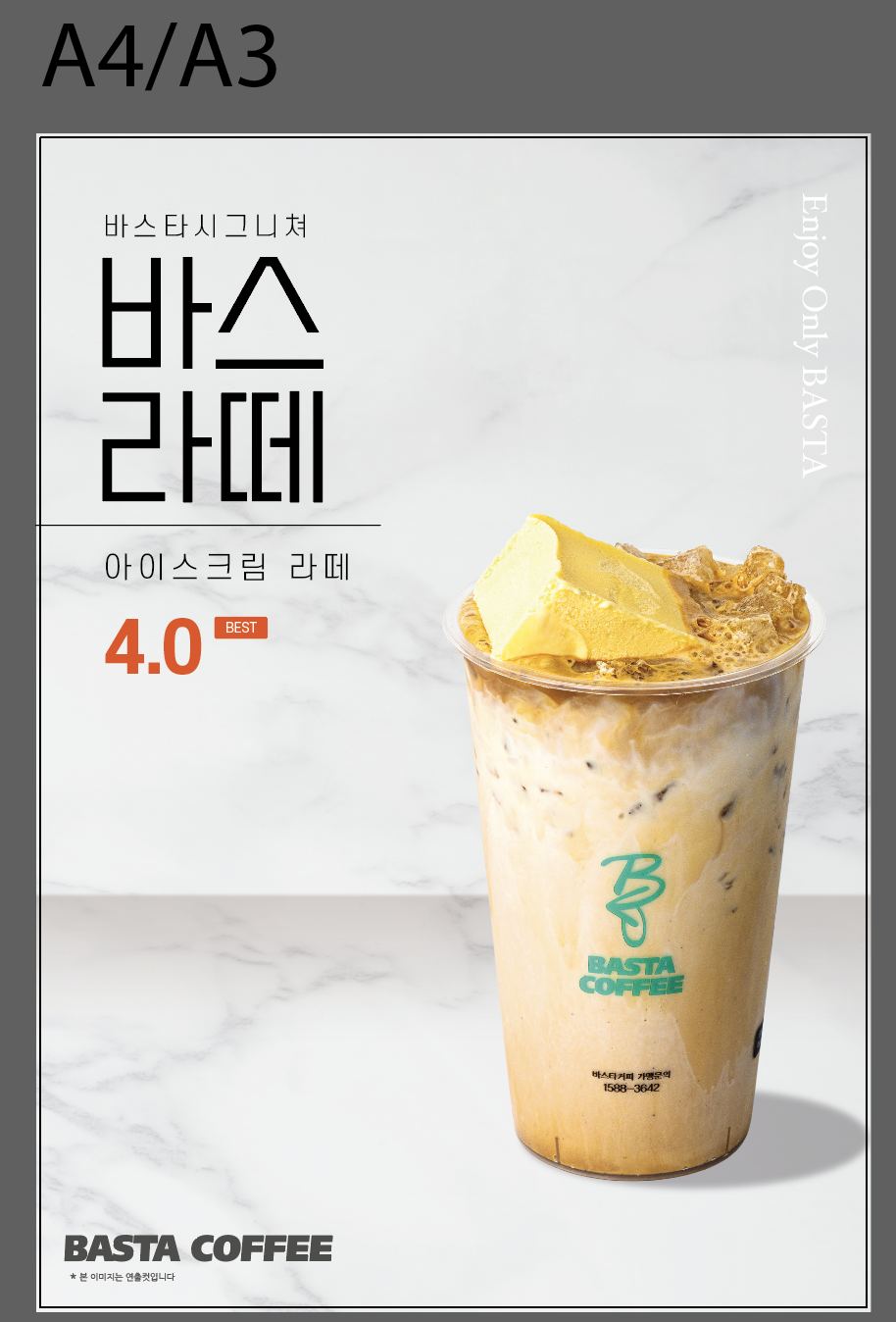 바스타커피 가맹본부