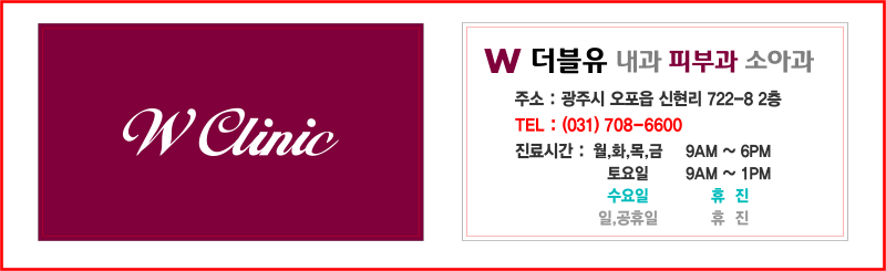 더블유내과의원 대표 이미지