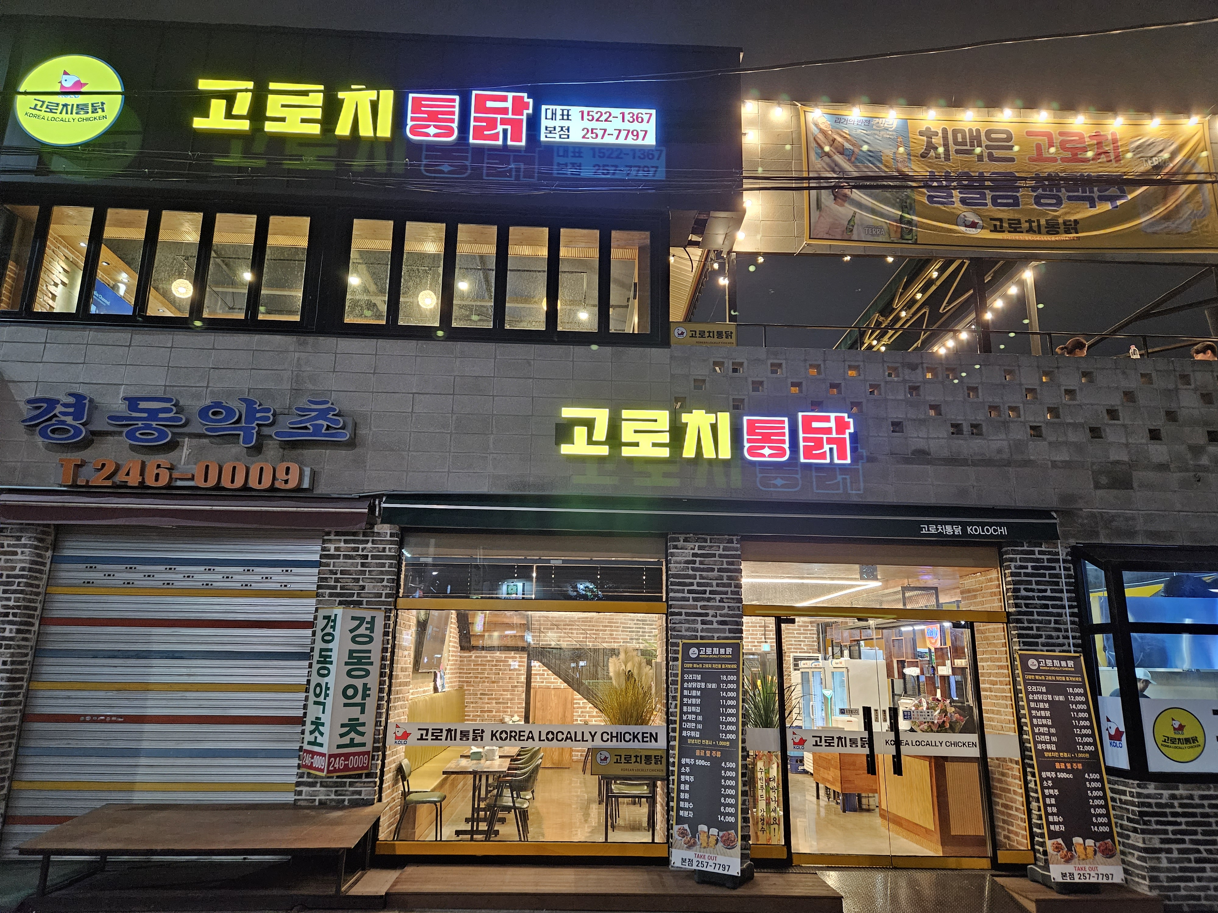 고로치통닭 본점 내부 또는 관련 모습