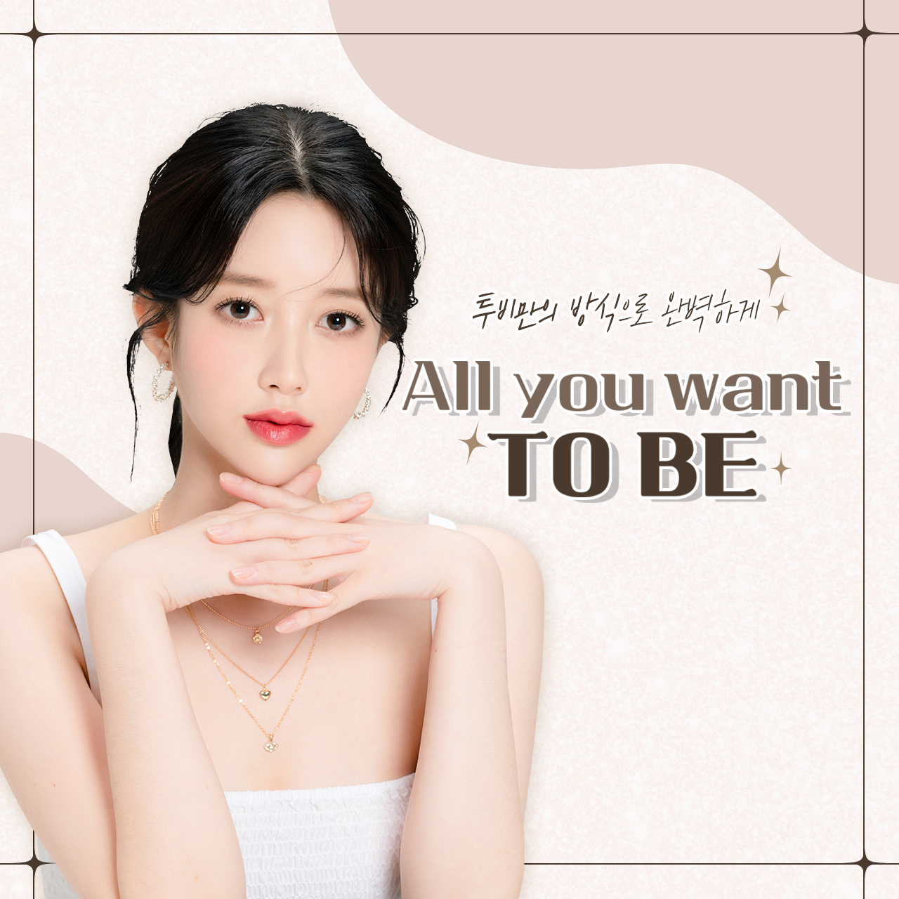 투비성형외과 모델