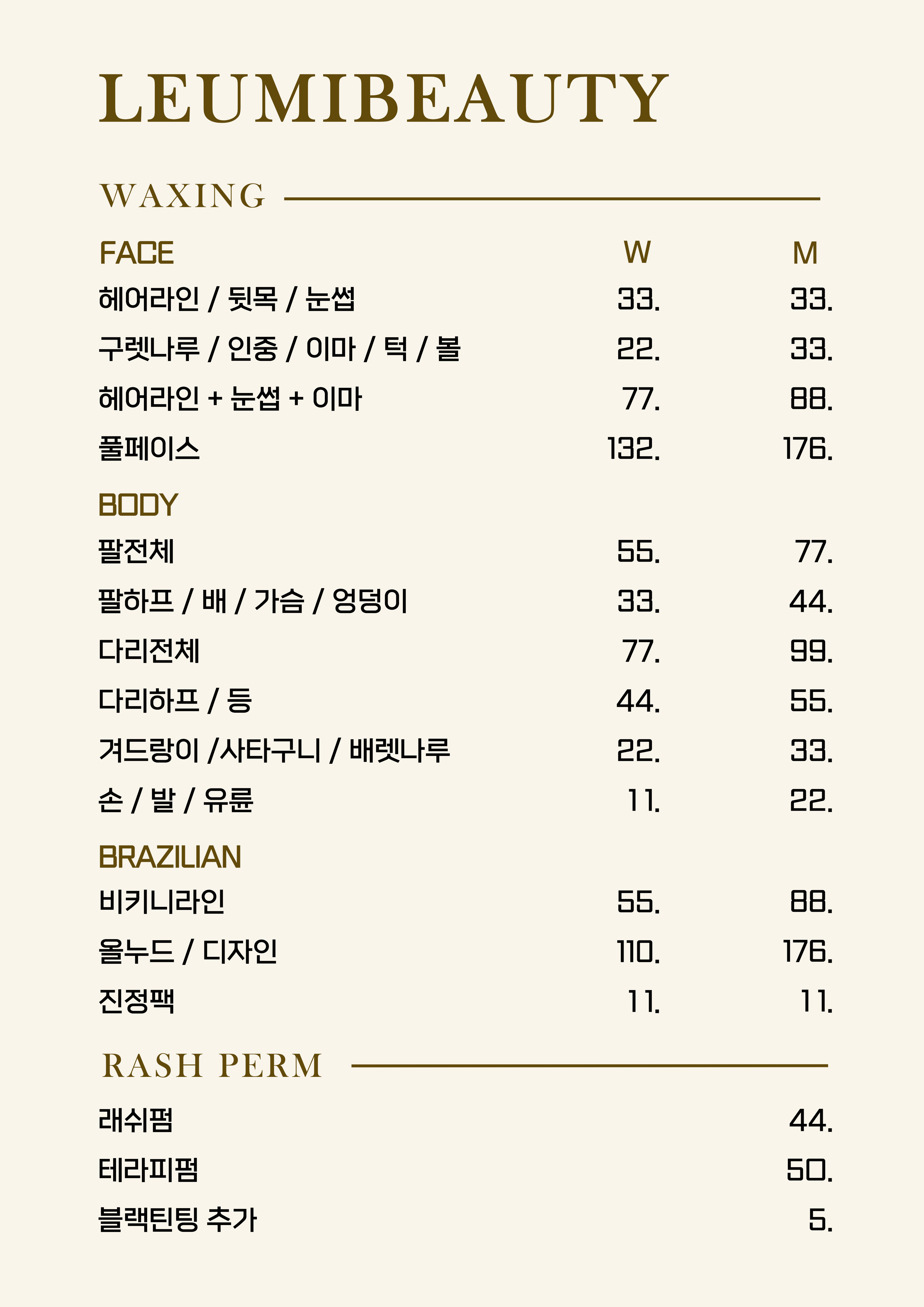 르미뷰티