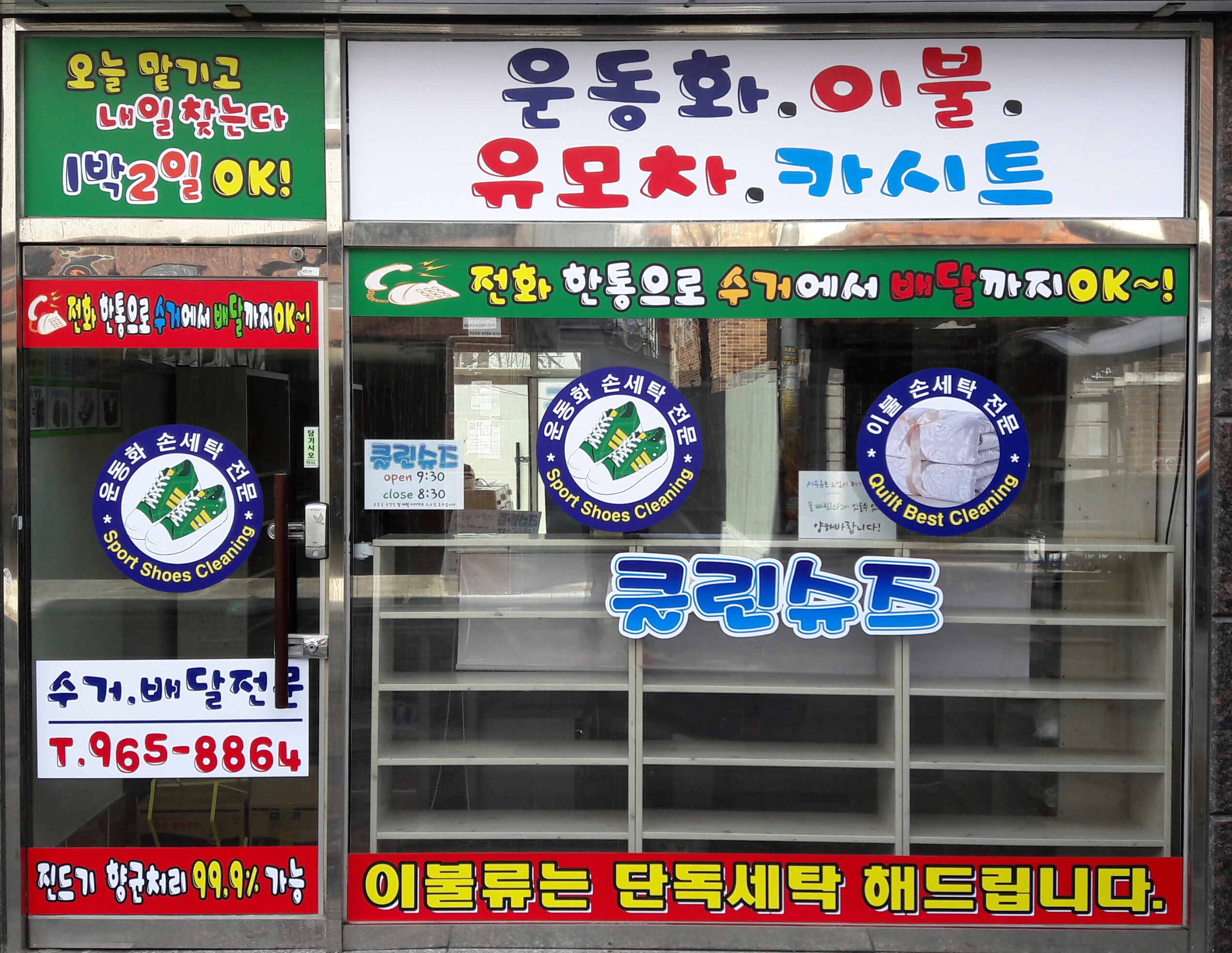 클린슈즈 율하점