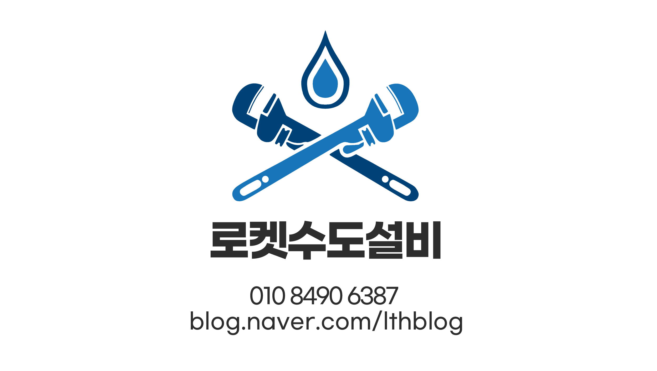 상하수도배관설비하수구변기막힘뚫음24시로켓출동