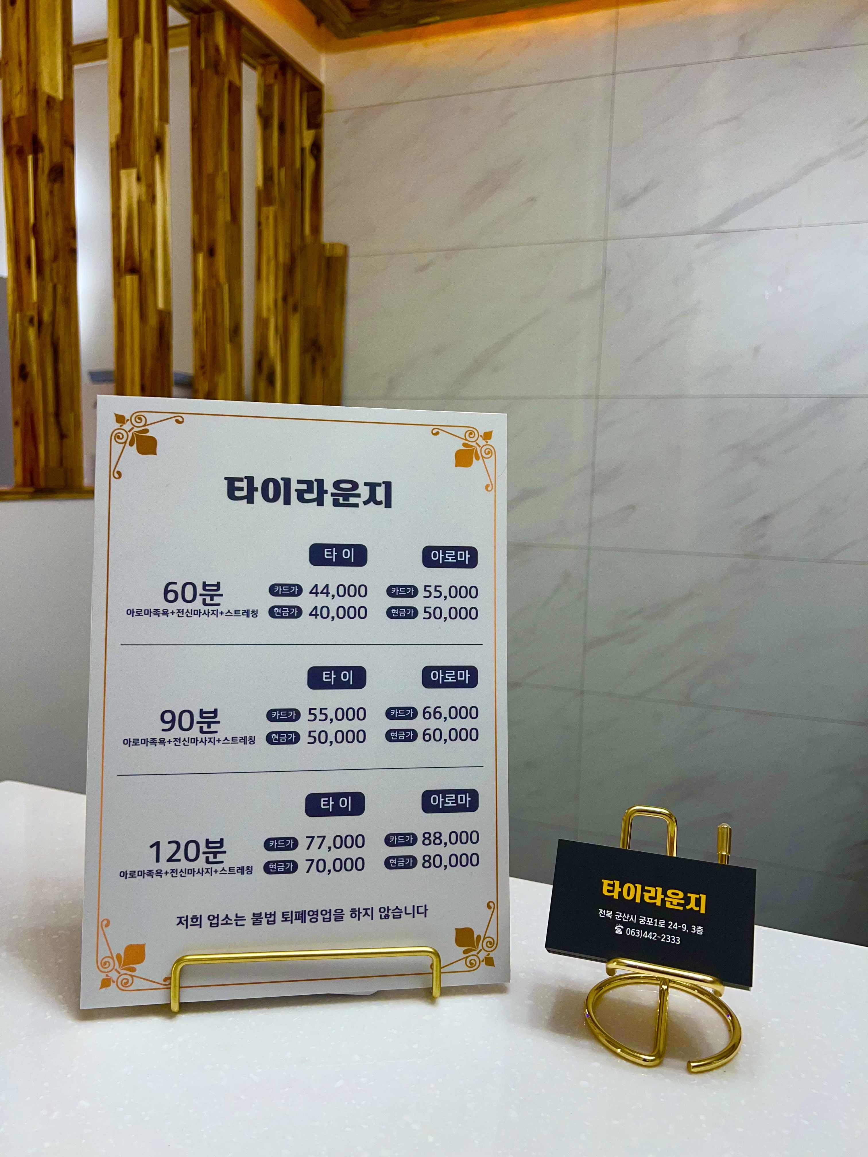 타이라운지 마사지 군산점 photo 9